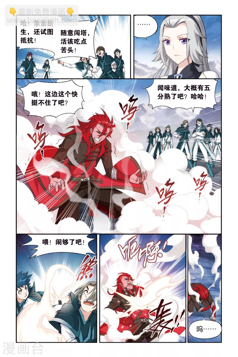 🍼斗破苍穹(旧) 第362话 焚天炼气塔（中） 第4页