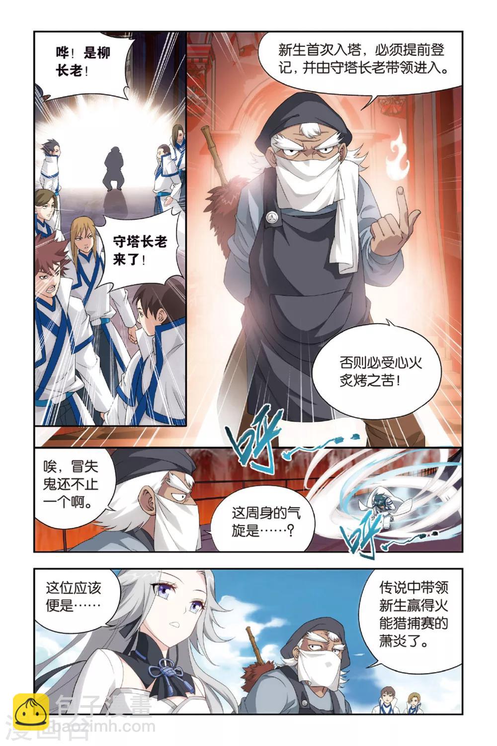 🍼斗破苍穹(旧) 第362话 焚天炼气塔（中） 第5页