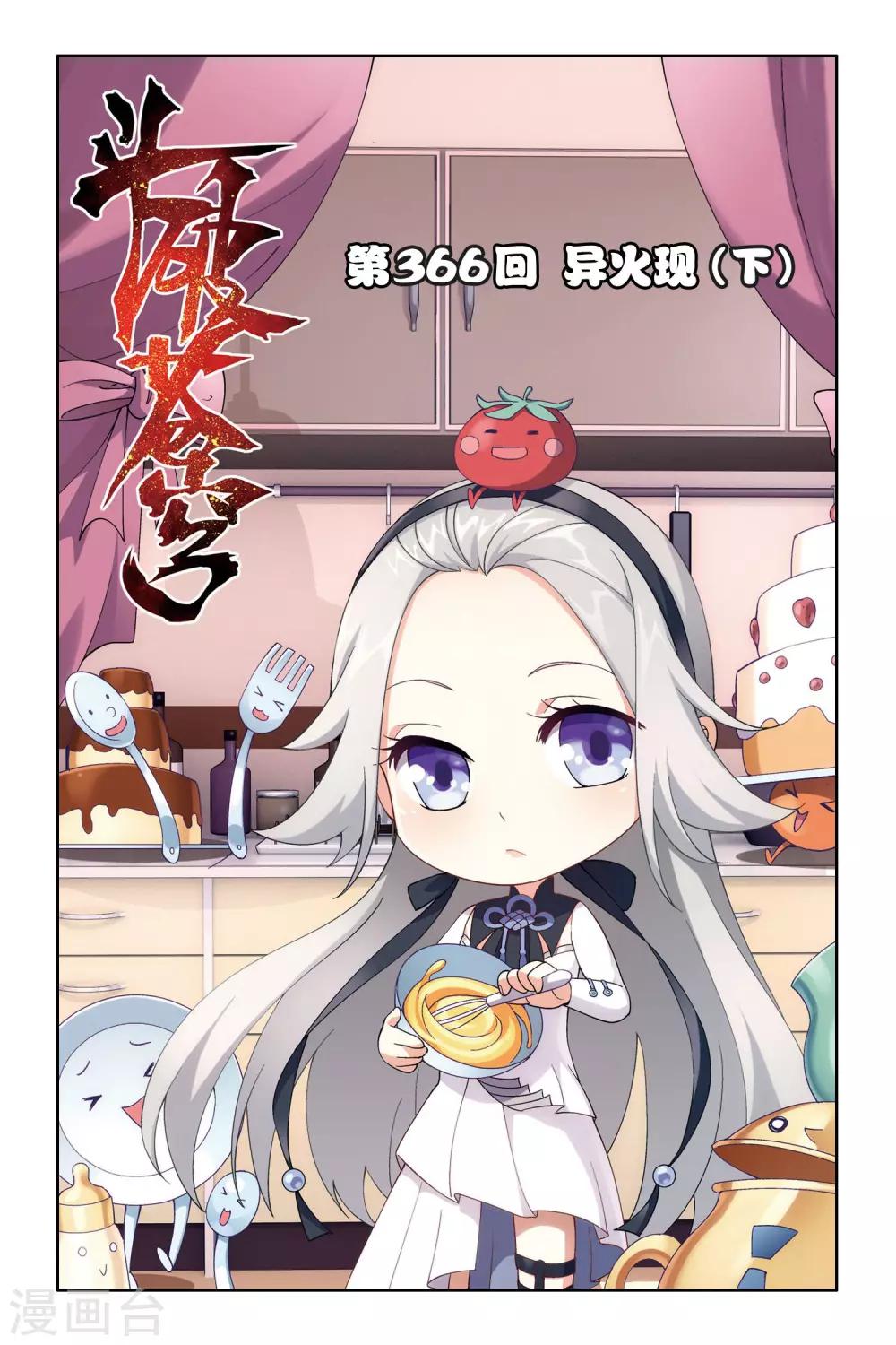 🍼斗破苍穹(旧) 第366话 异火现（下） 第1页