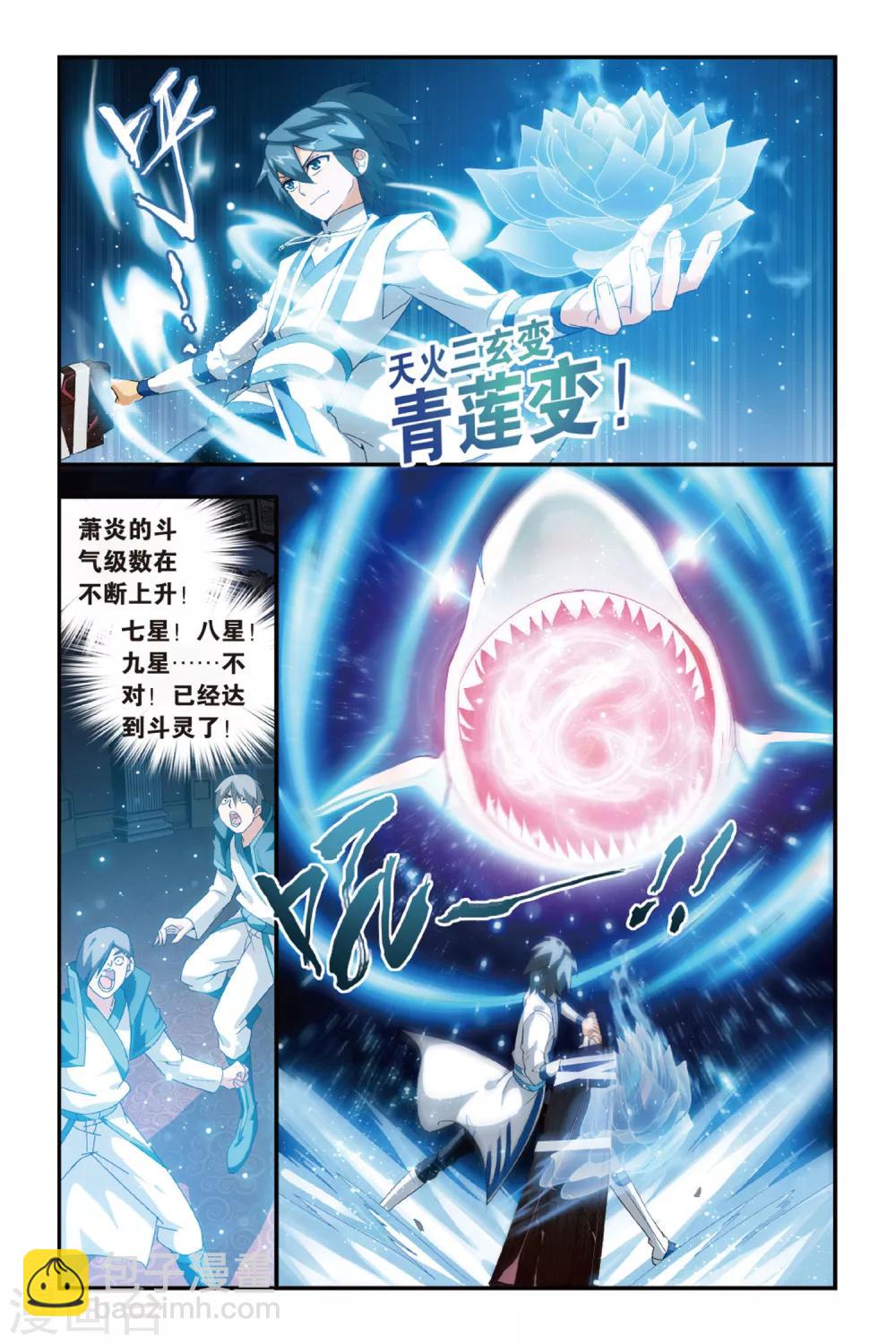 🍼斗破苍穹(旧) 第366话 异火现（下） 第6页