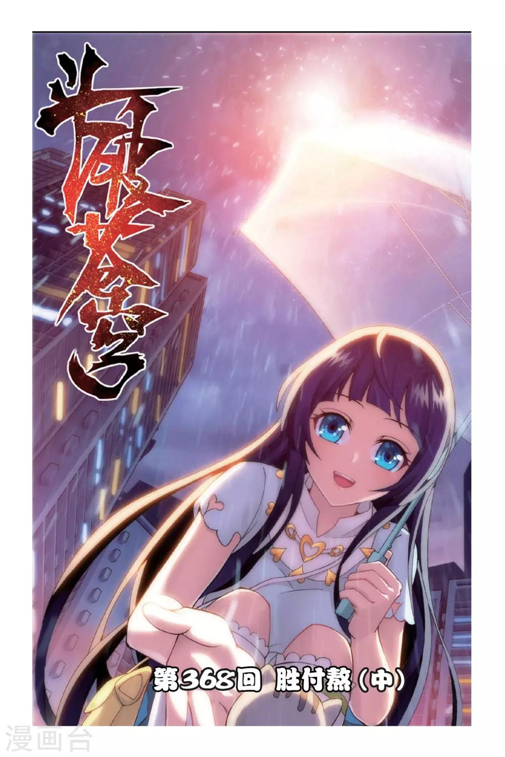 🍼斗破苍穹(旧) 第368话 胜付熬（中） 第1页