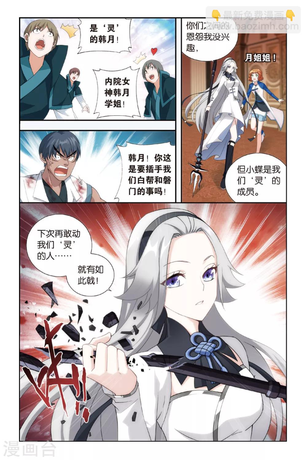 🍼斗破苍穹(旧) 第368话 胜付熬（中） 第4页