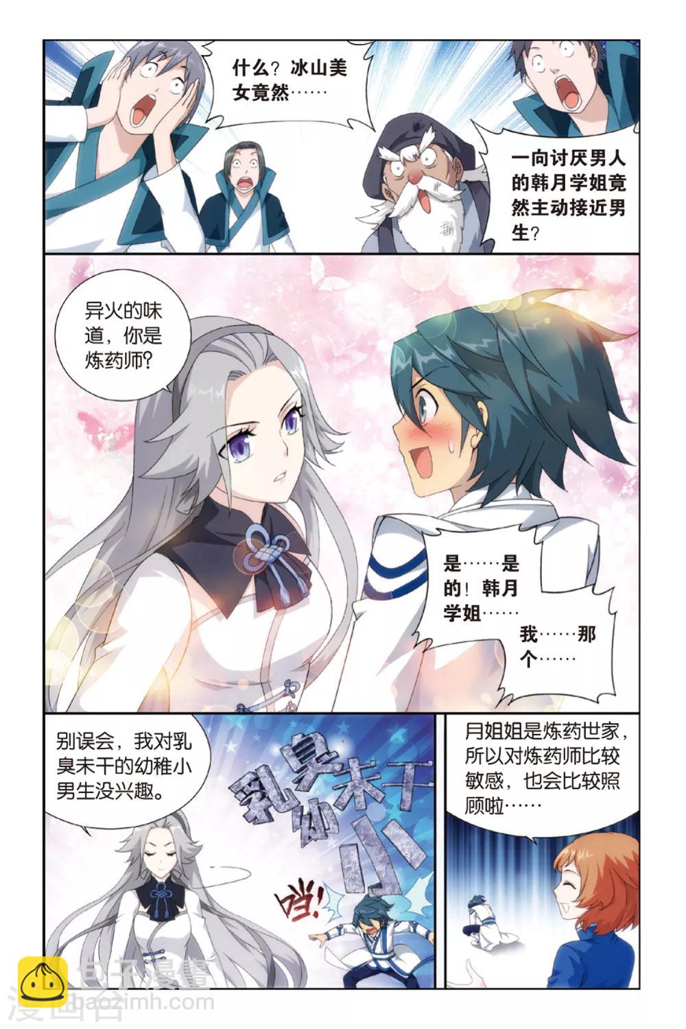 🍼斗破苍穹(旧) 第368话 胜付熬（中） 第6页