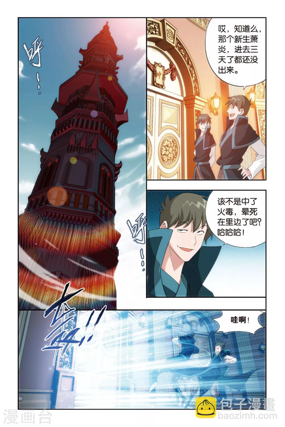 🍼斗破苍穹(旧) 第370话 秘密（上） 第2页