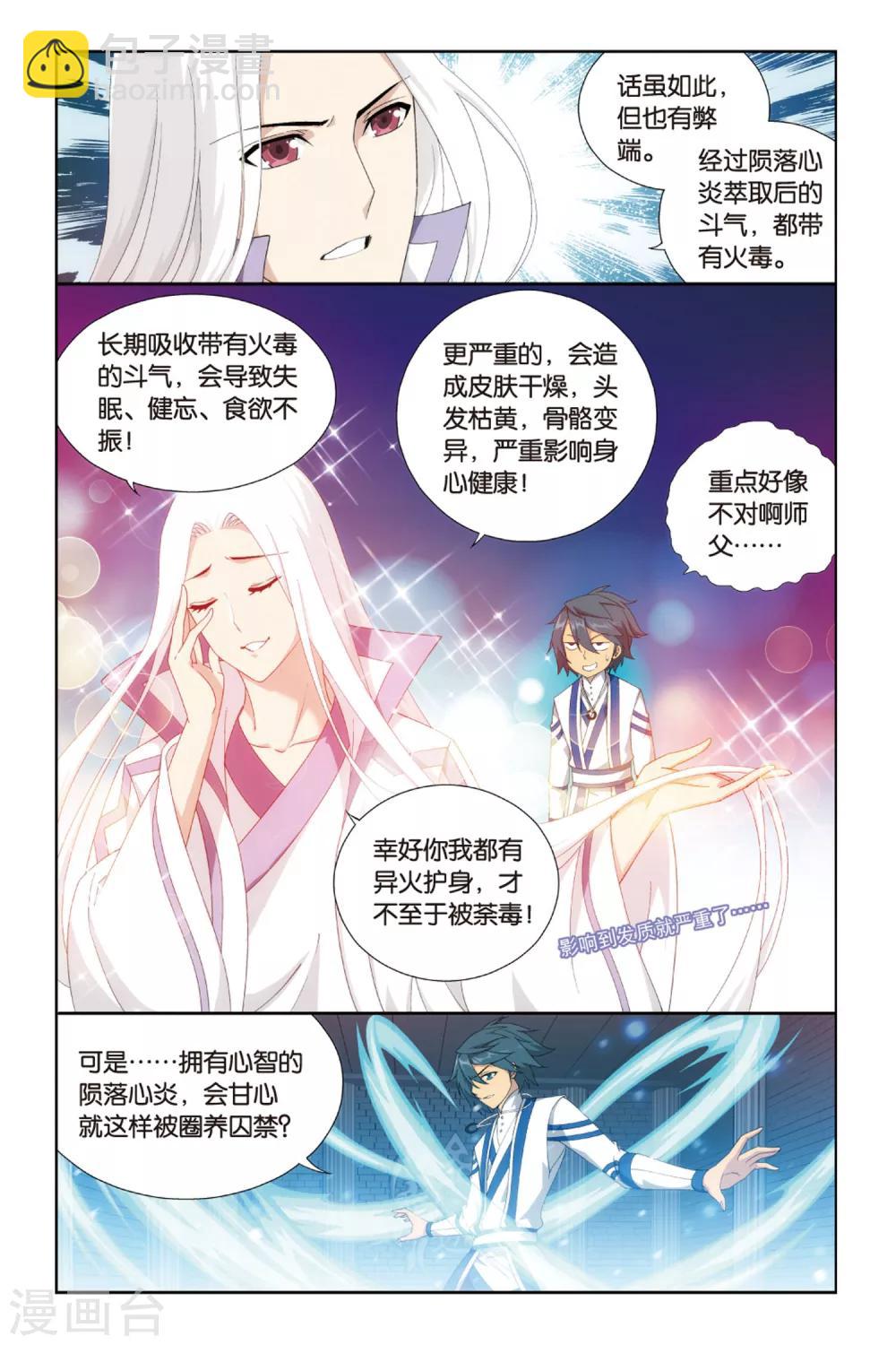 🍼斗破苍穹(旧) 第370话 秘密（上） 第5页
