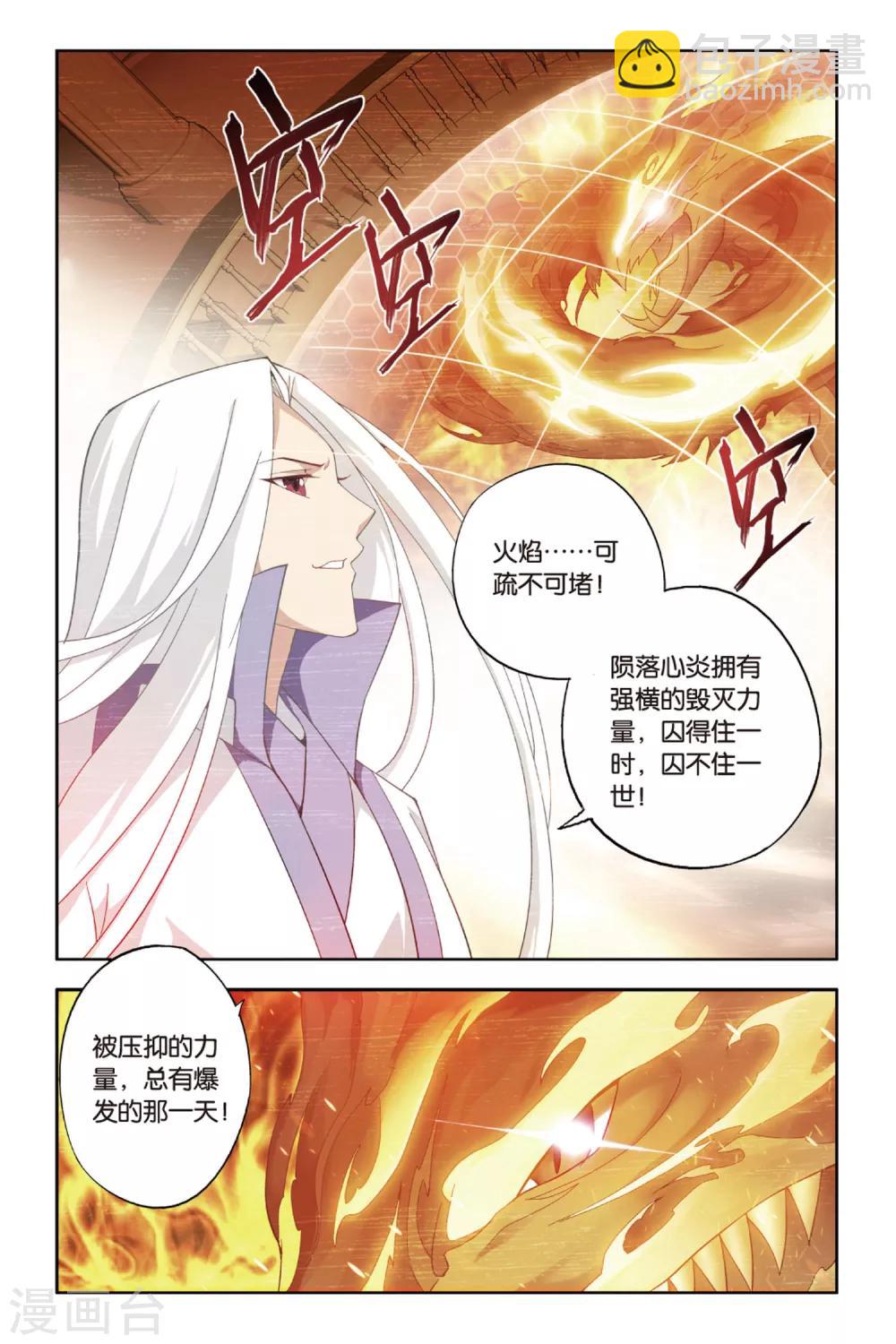 🍼斗破苍穹(旧) 第370话 秘密（上） 第6页