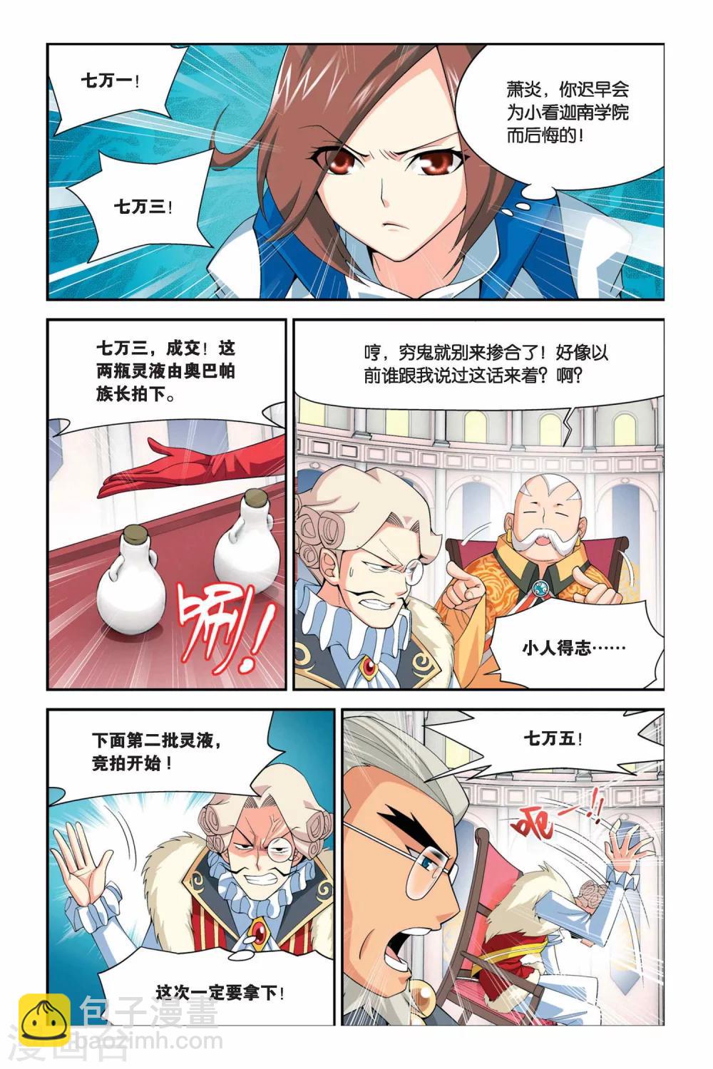 🍼斗破苍穹(旧) 第38话 财材到手（中） 第2页