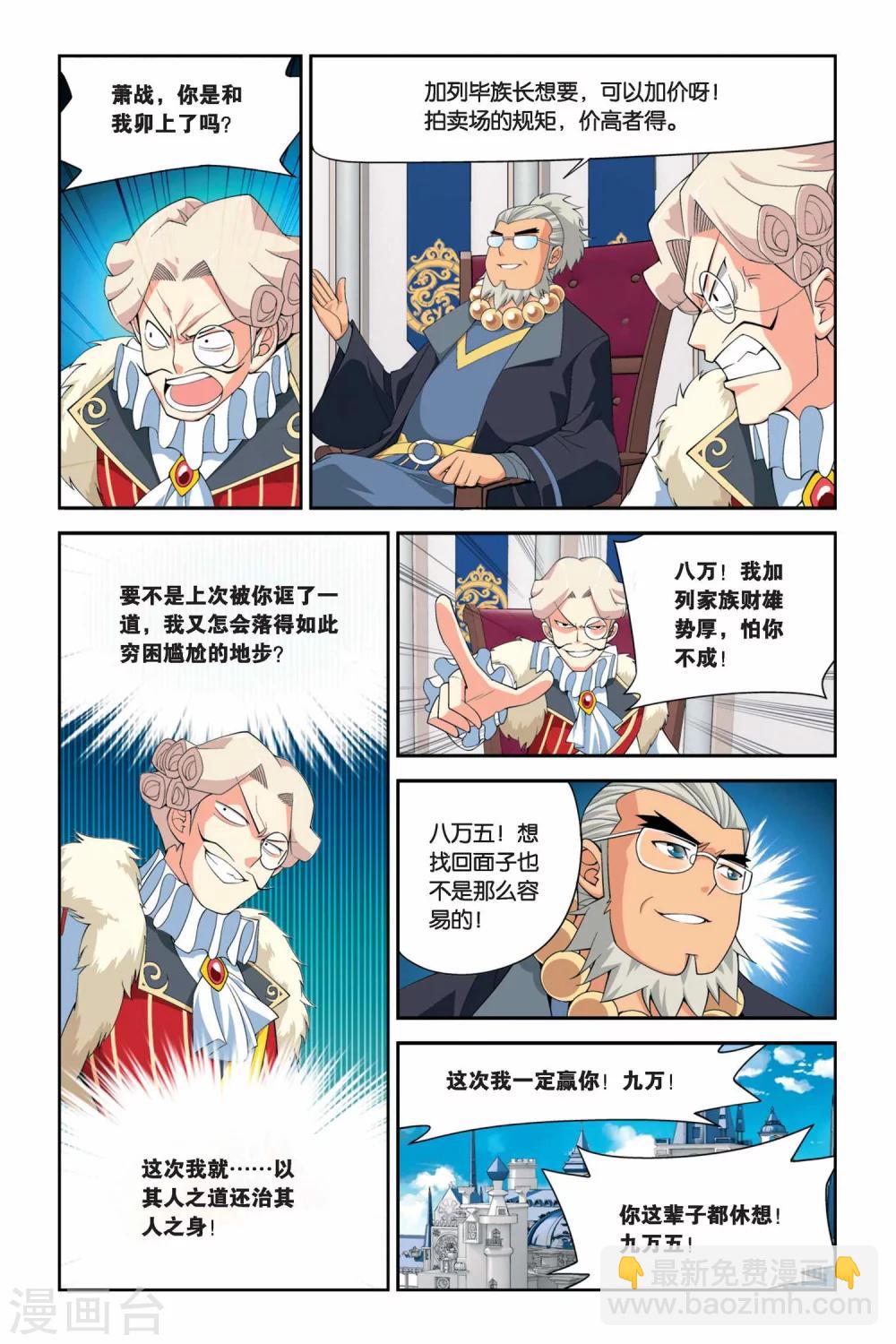 🍼斗破苍穹(旧) 第38话 财材到手（中） 第3页