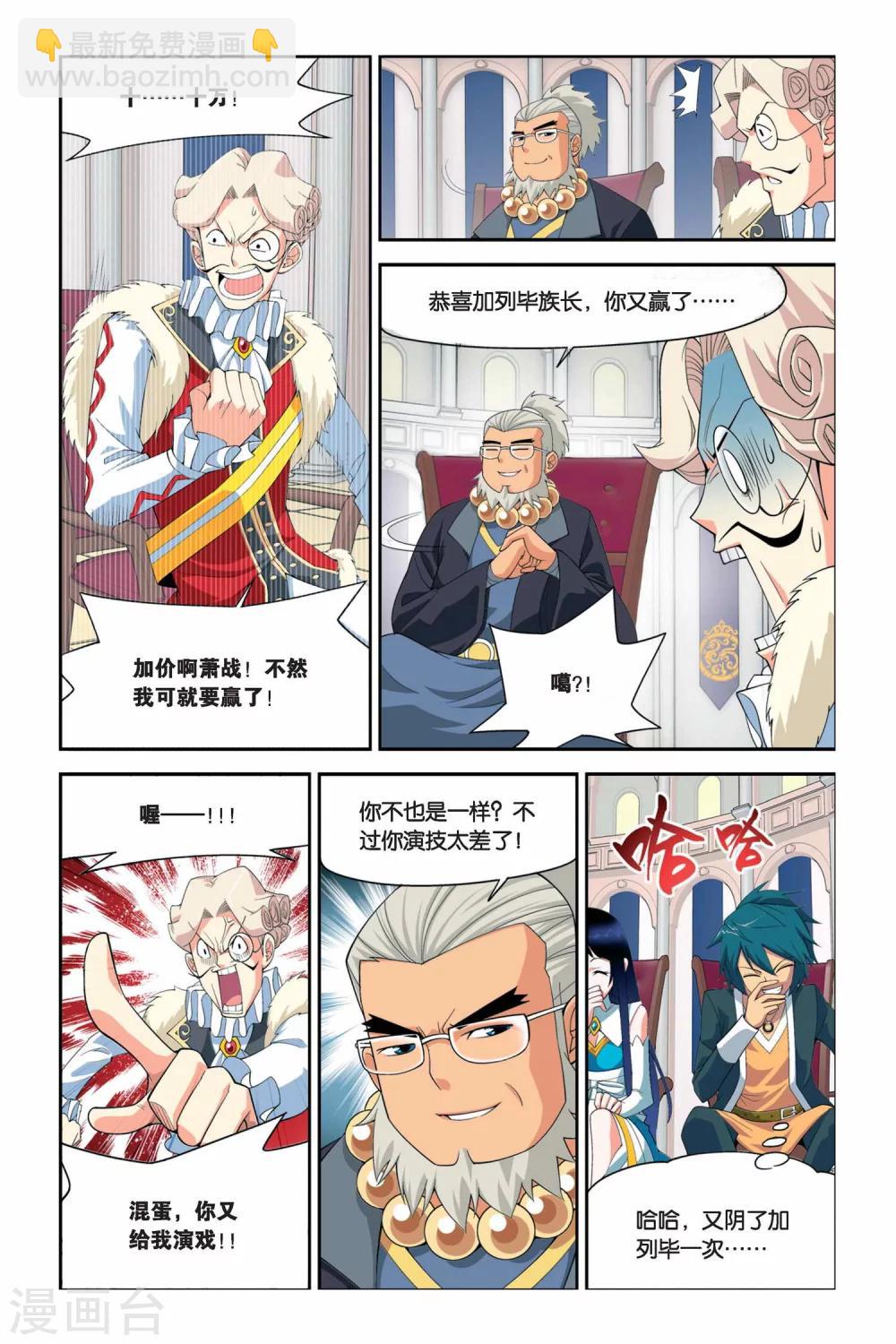 🍼斗破苍穹(旧) 第38话 财材到手（中） 第4页
