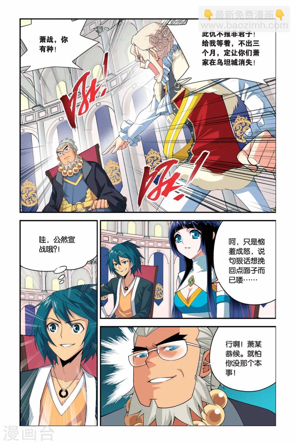 🍼斗破苍穹(旧) 第38话 财材到手（中） 第5页