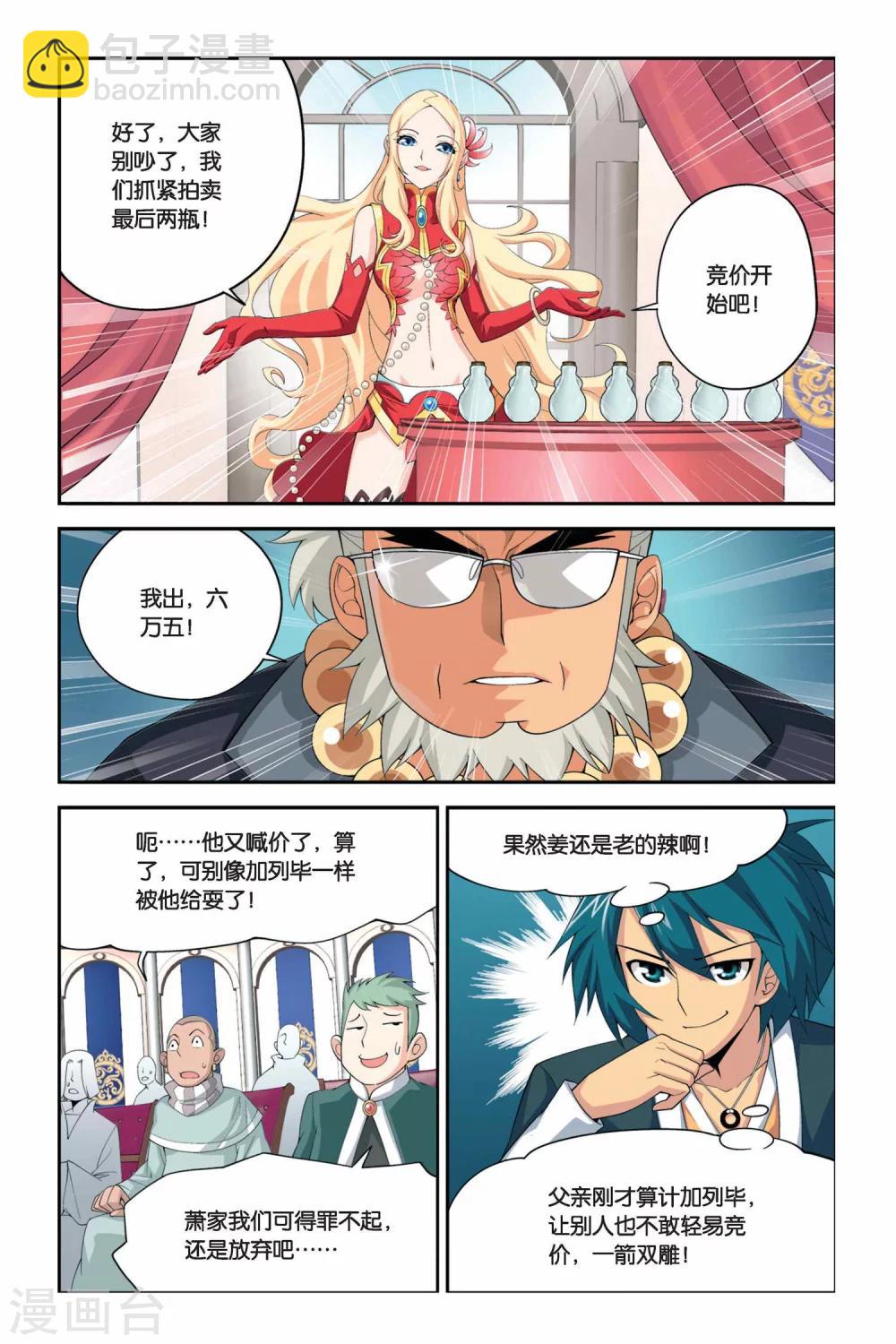 🍼斗破苍穹(旧) 第38话 财材到手（中） 第6页