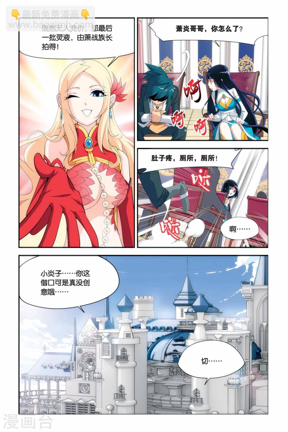 🍼斗破苍穹(旧) 第38话 财材到手（中） 第7页