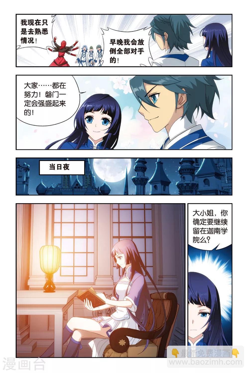 🍼斗破苍穹(旧) 第372话 秘密（下） 第2页