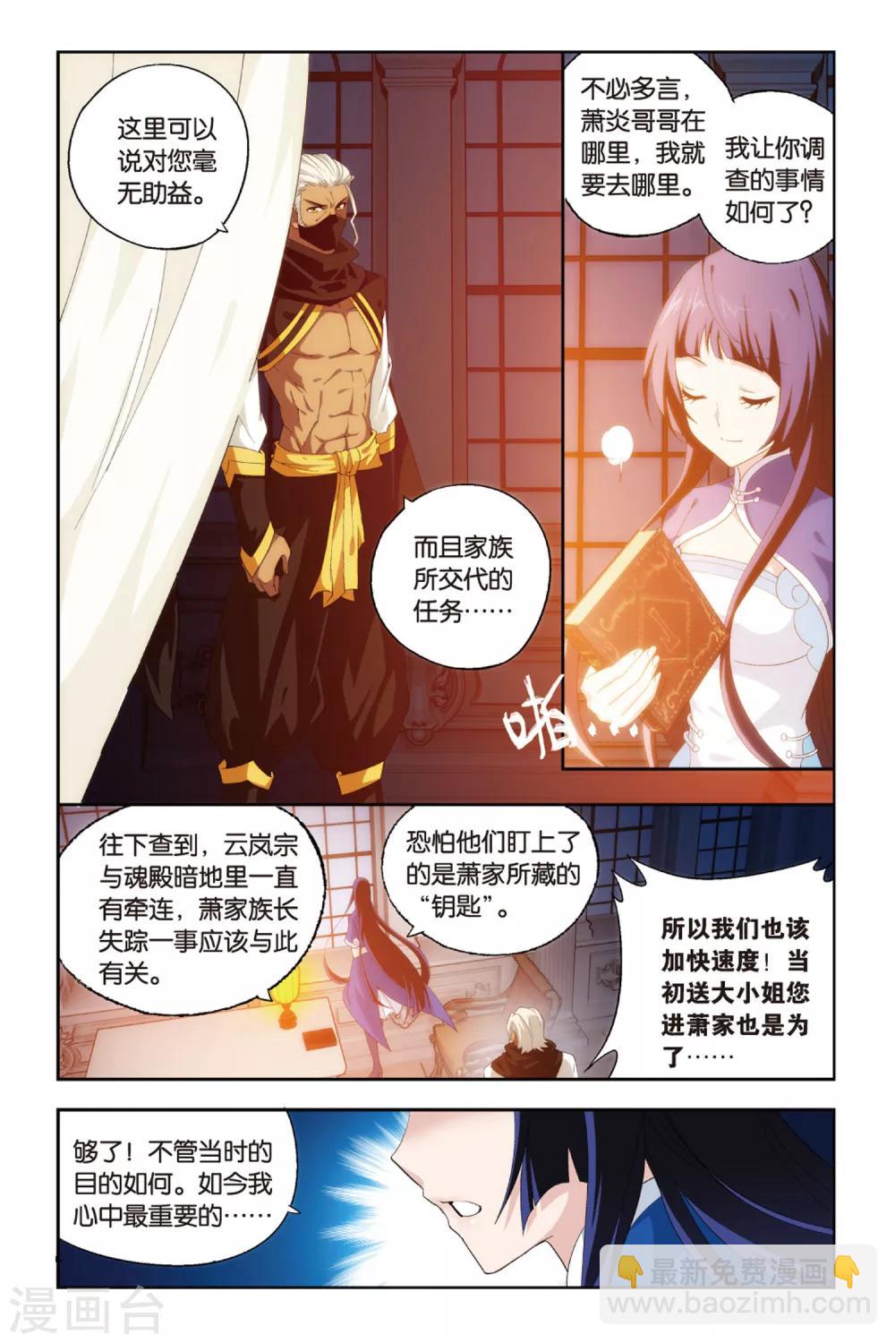 🍼斗破苍穹(旧) 第372话 秘密（下） 第3页