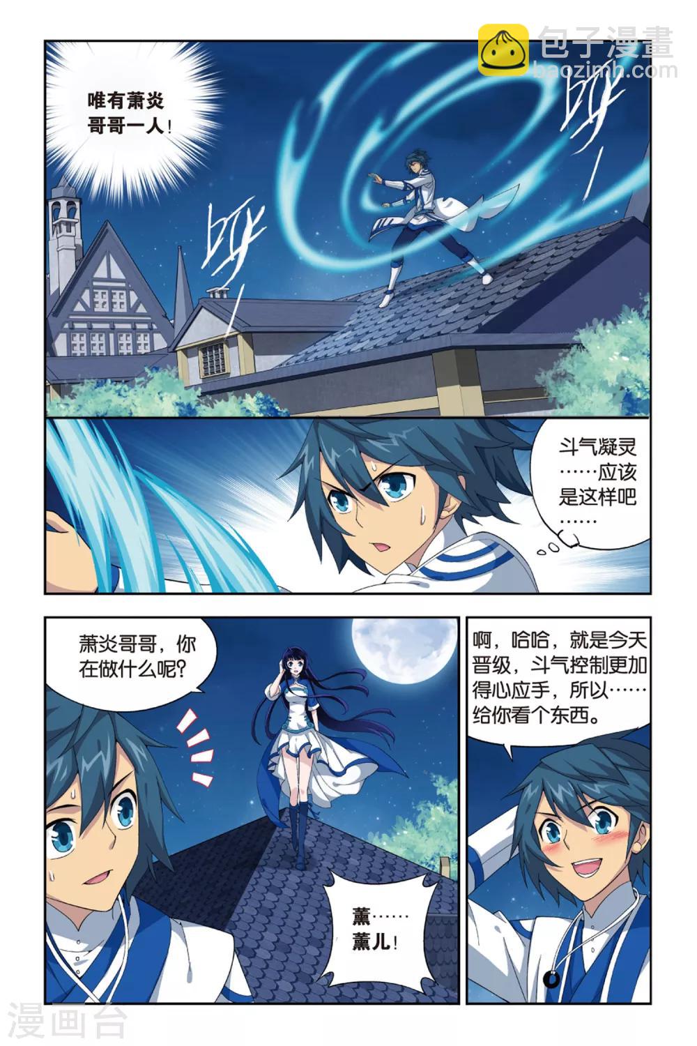 🍼斗破苍穹(旧) 第372话 秘密（下） 第4页