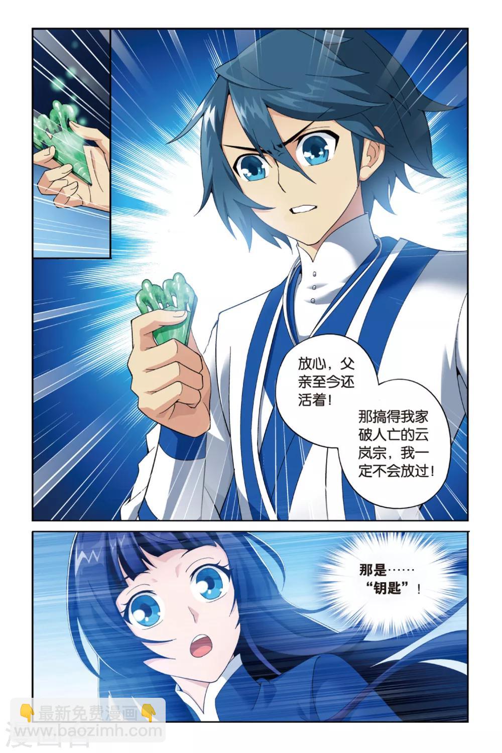 🍼斗破苍穹(旧) 第372话 秘密（下） 第7页