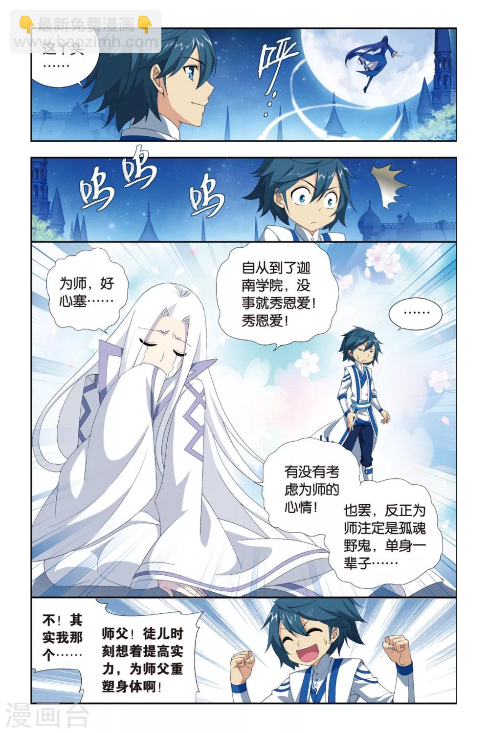 🍼斗破苍穹(旧) 第374话 少主与密匙（中） 第2页