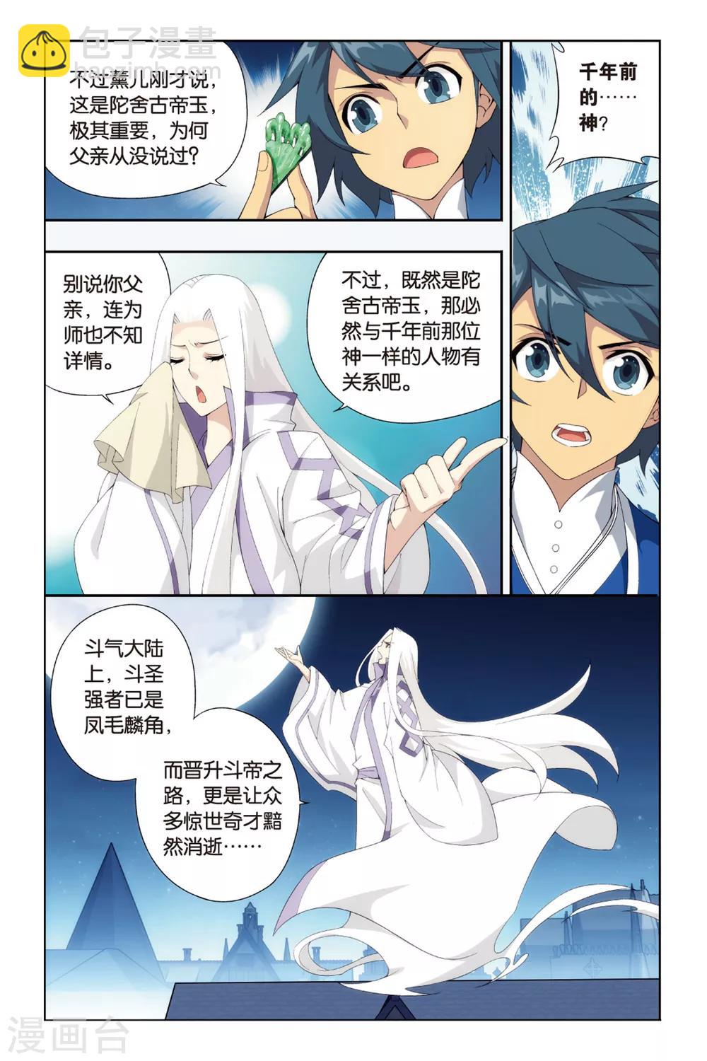 🍼斗破苍穹(旧) 第374话 少主与密匙（中） 第3页