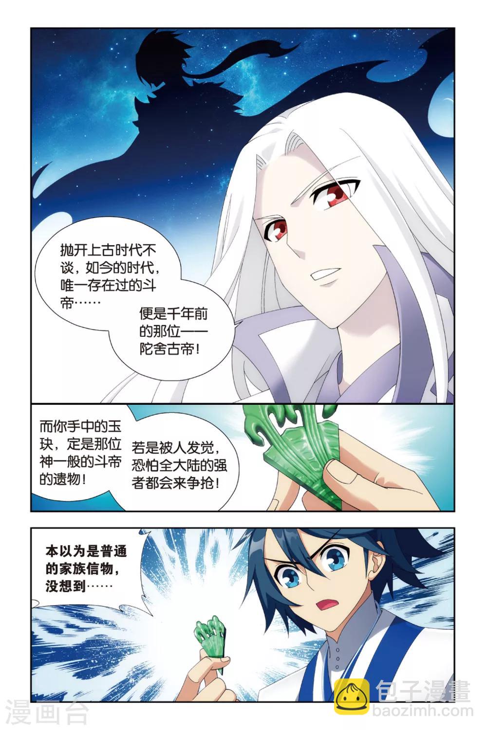 🍼斗破苍穹(旧) 第374话 少主与密匙（中） 第4页
