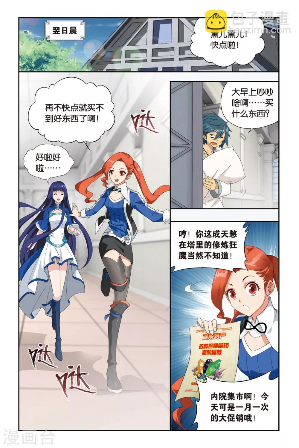 🍼斗破苍穹(旧) 第374话 少主与密匙（中） 第6页