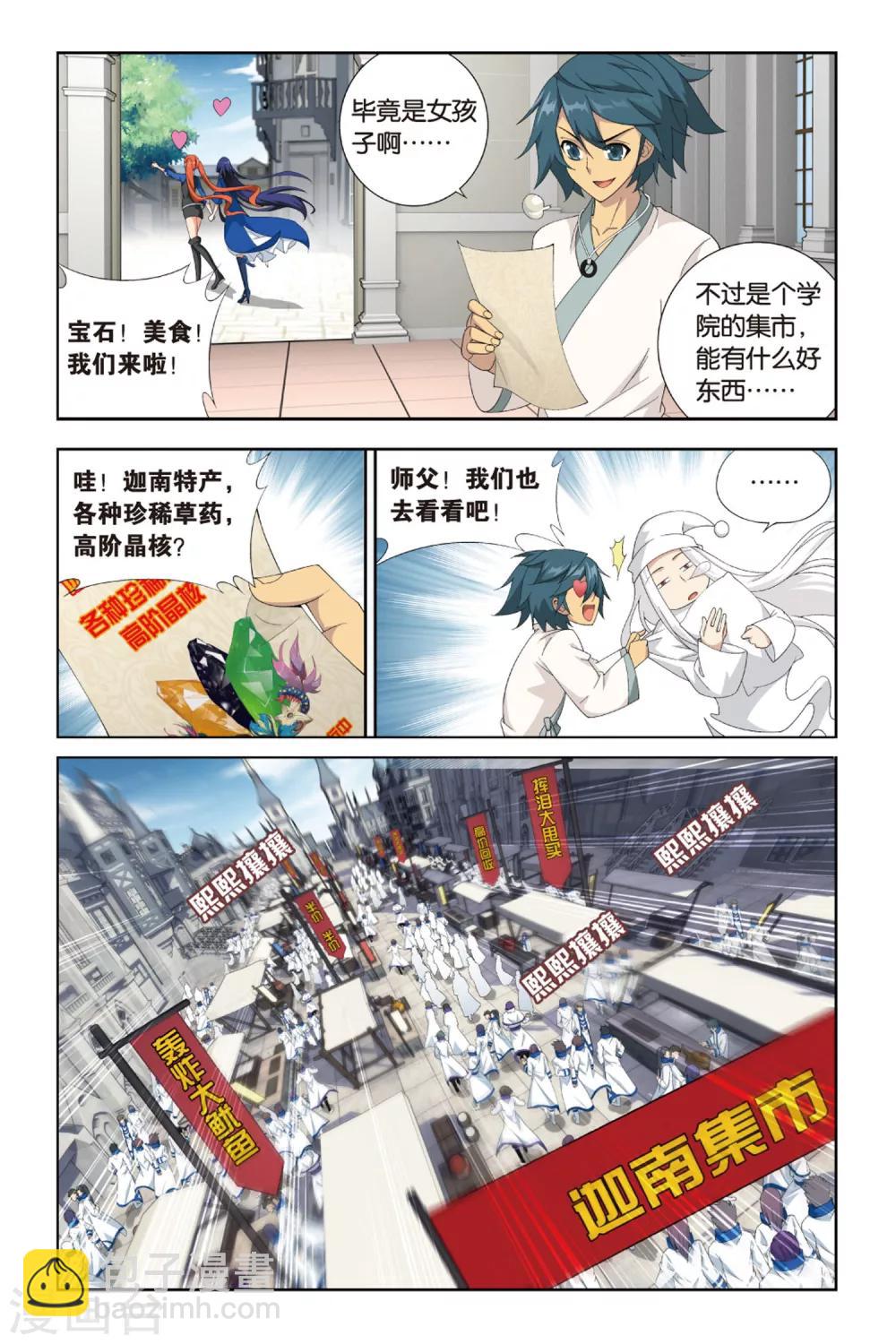 🍼斗破苍穹(旧) 第374话 少主与密匙（中） 第7页
