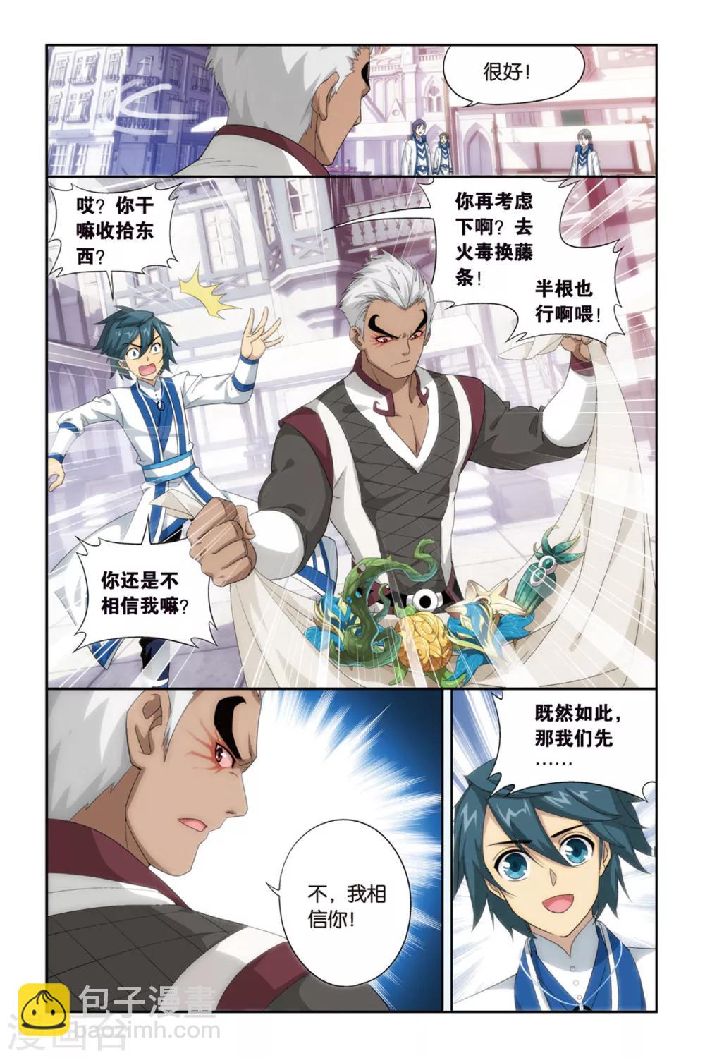 🍼斗破苍穹(旧) 第376话 去火毒（上） 第7页