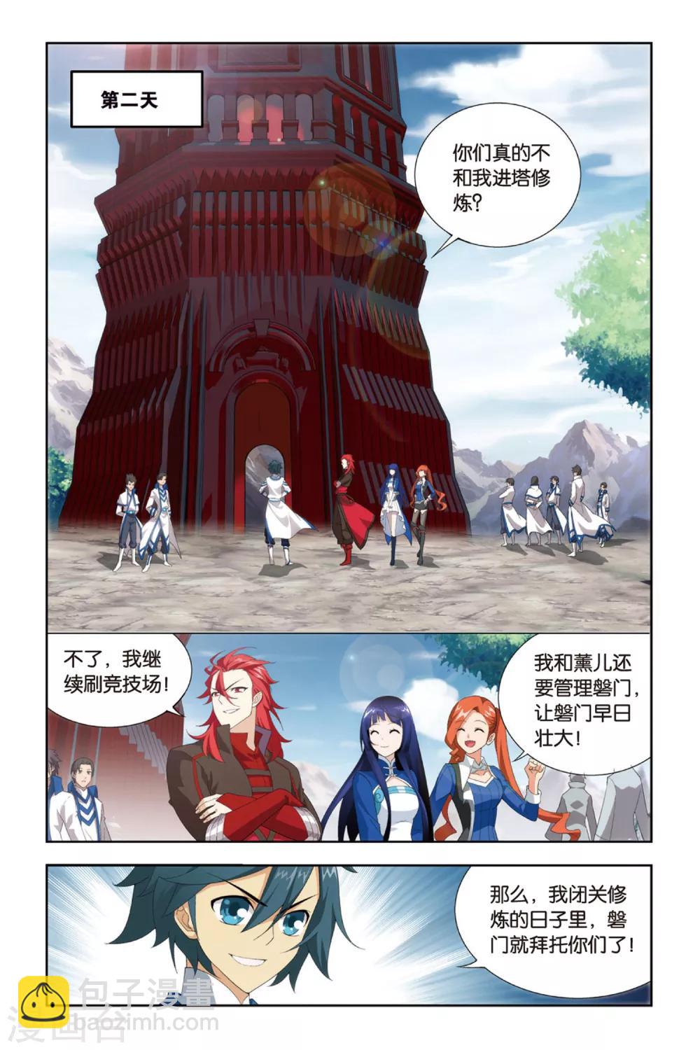 🍼斗破苍穹(旧) 第378话 去火毒（下） 第3页