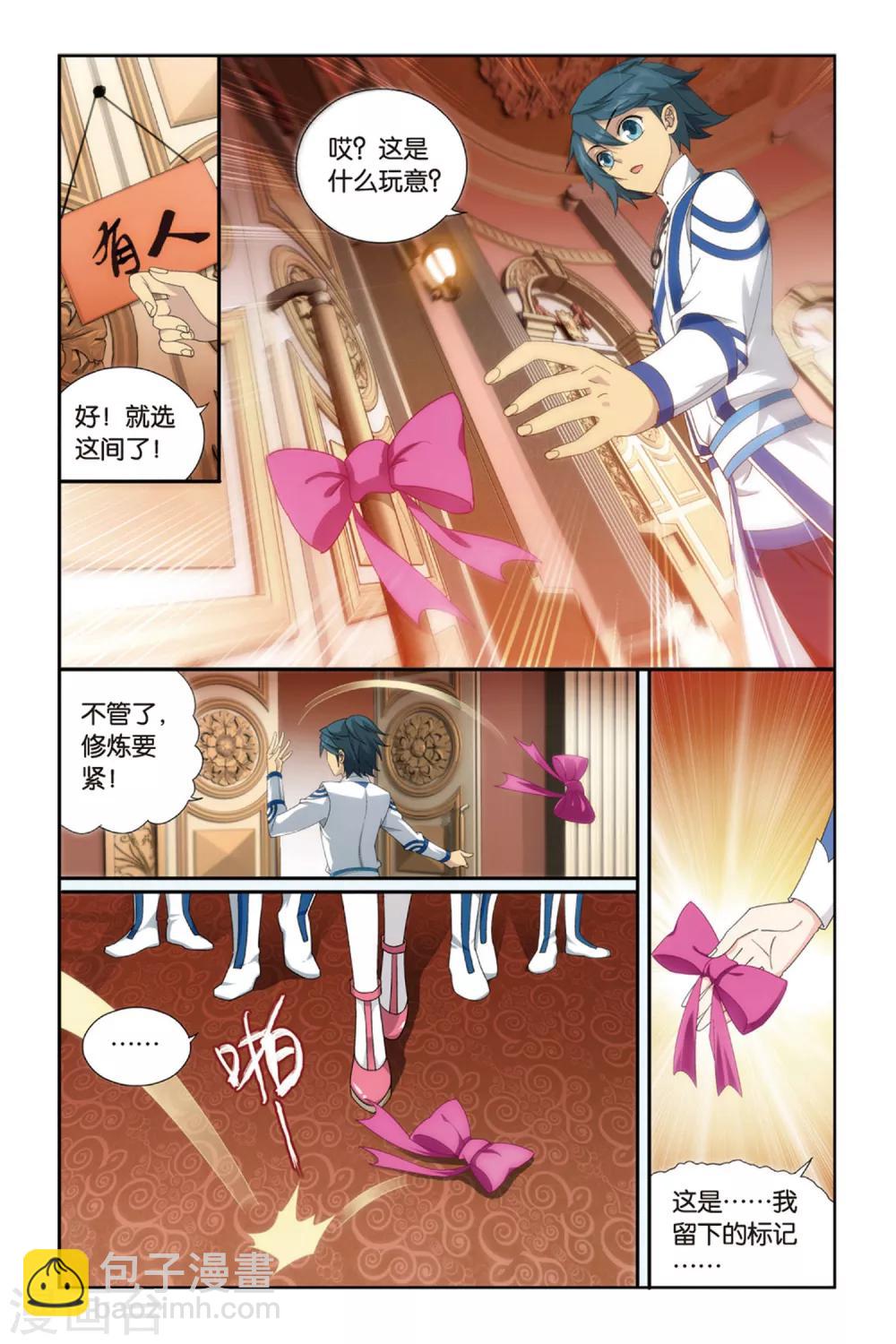 🍼斗破苍穹(旧) 第378话 去火毒（下） 第6页