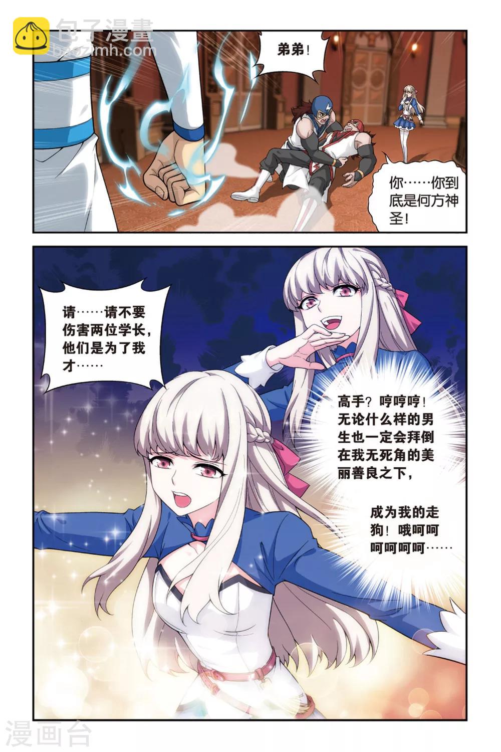 🍼斗破苍穹(旧) 第380话 菲儿（中） 第5页