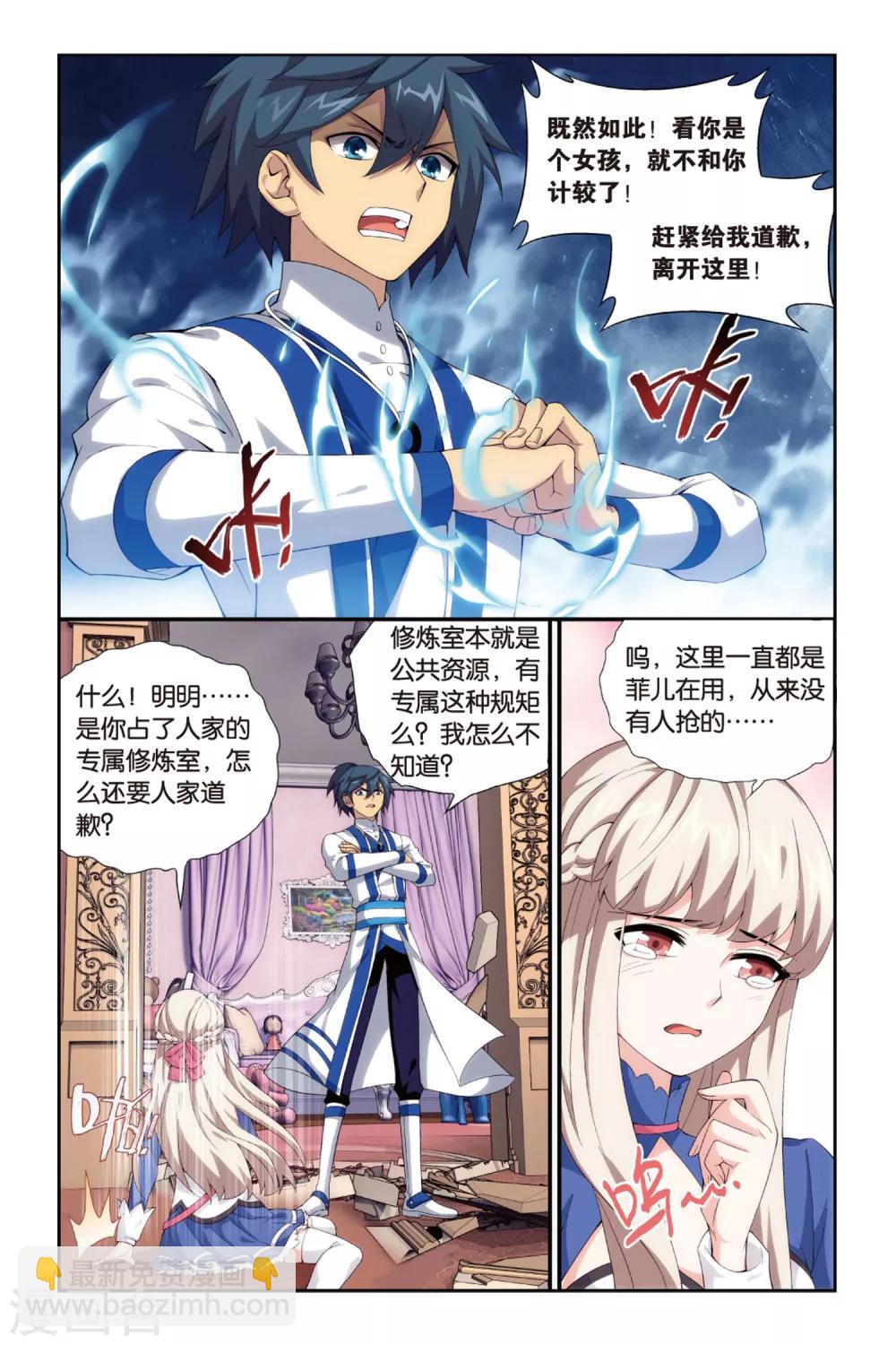 🍼斗破苍穹(旧) 第380话 菲儿（中） 第6页