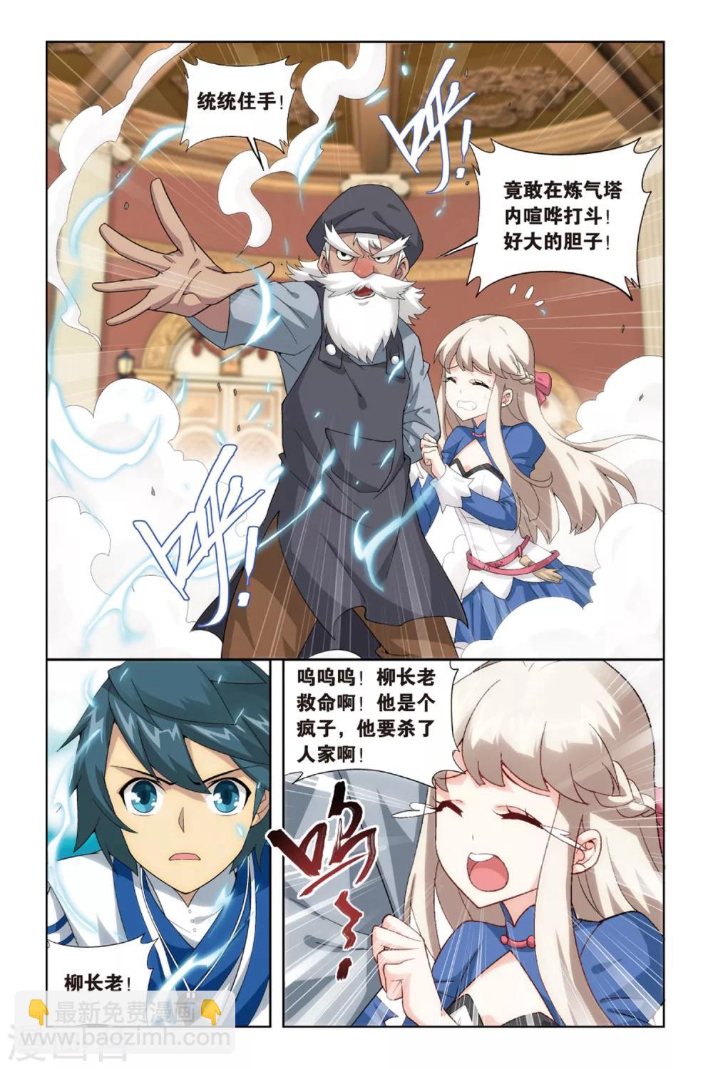 🍼斗破苍穹(旧) 第382话 八星晋级（上） 第4页