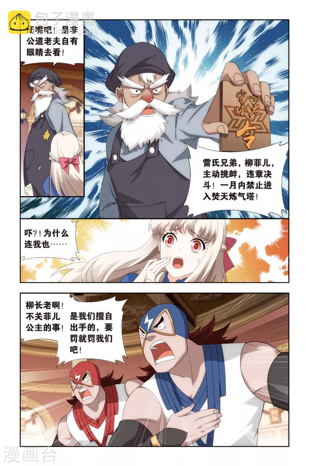 🍼斗破苍穹(旧) 第382话 八星晋级（上） 第5页