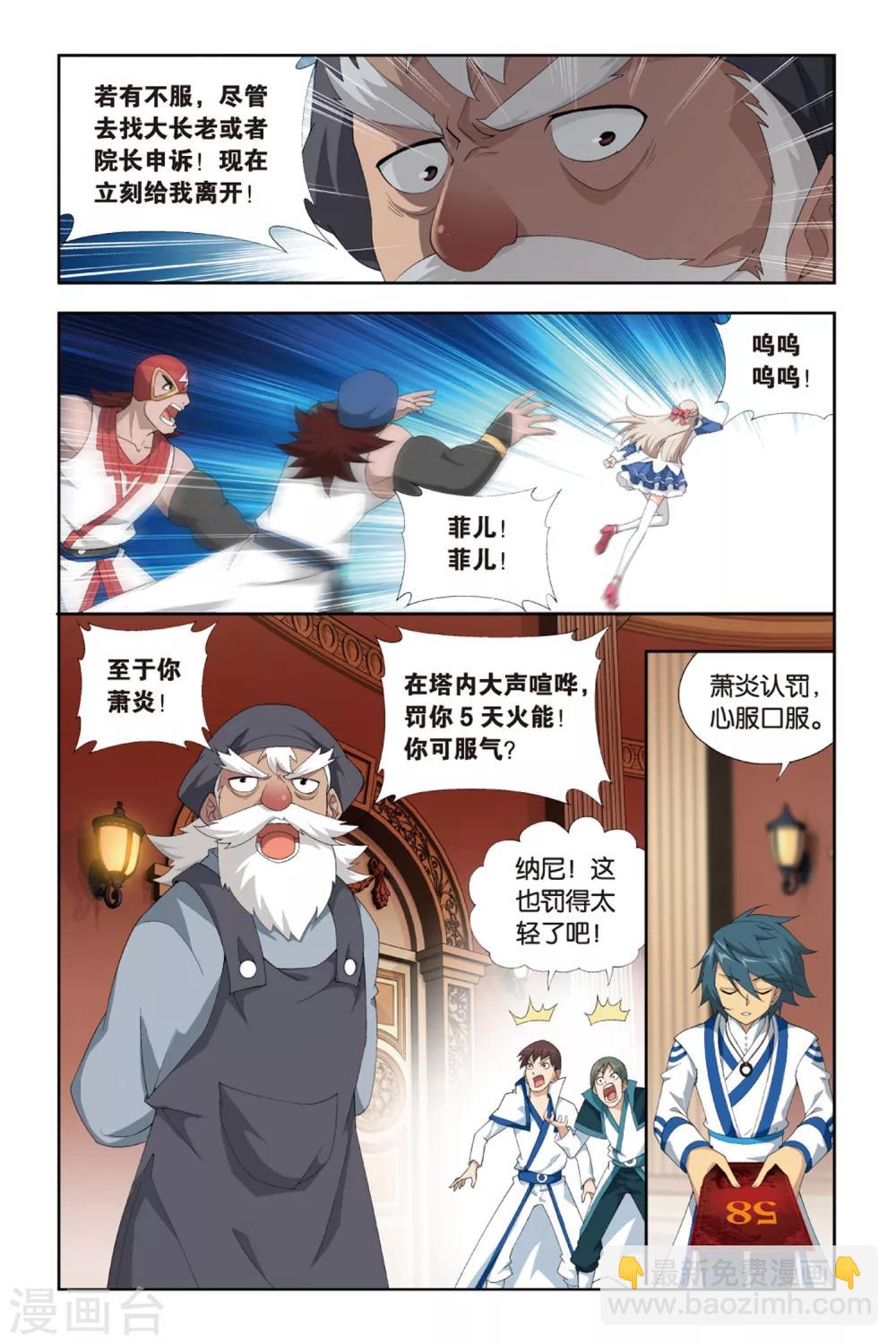 🍼斗破苍穹(旧) 第382话 八星晋级（上） 第6页