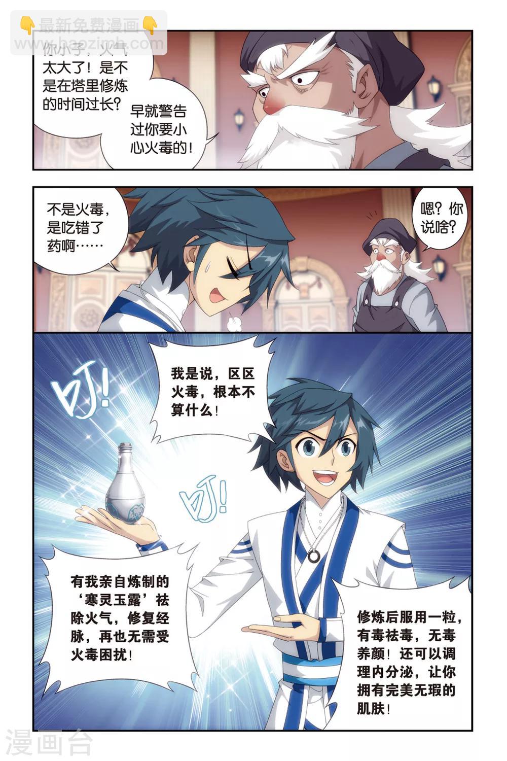 🍼斗破苍穹(旧) 第382话 八星晋级（上） 第7页
