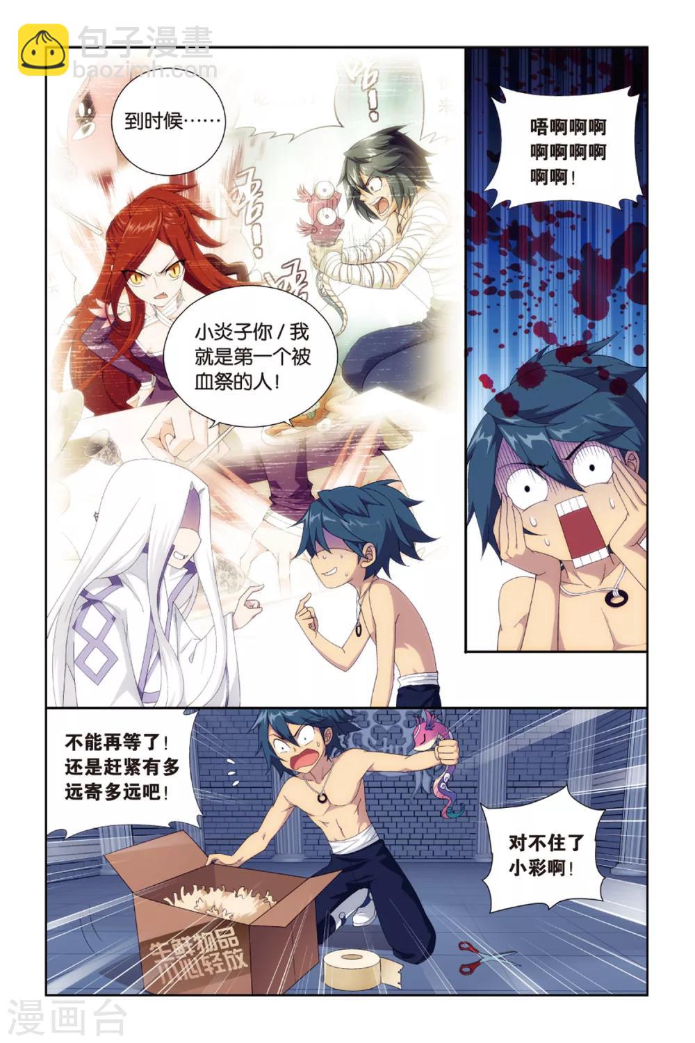 🍼斗破苍穹(旧) 第384话 八星晋级（下） 第2页