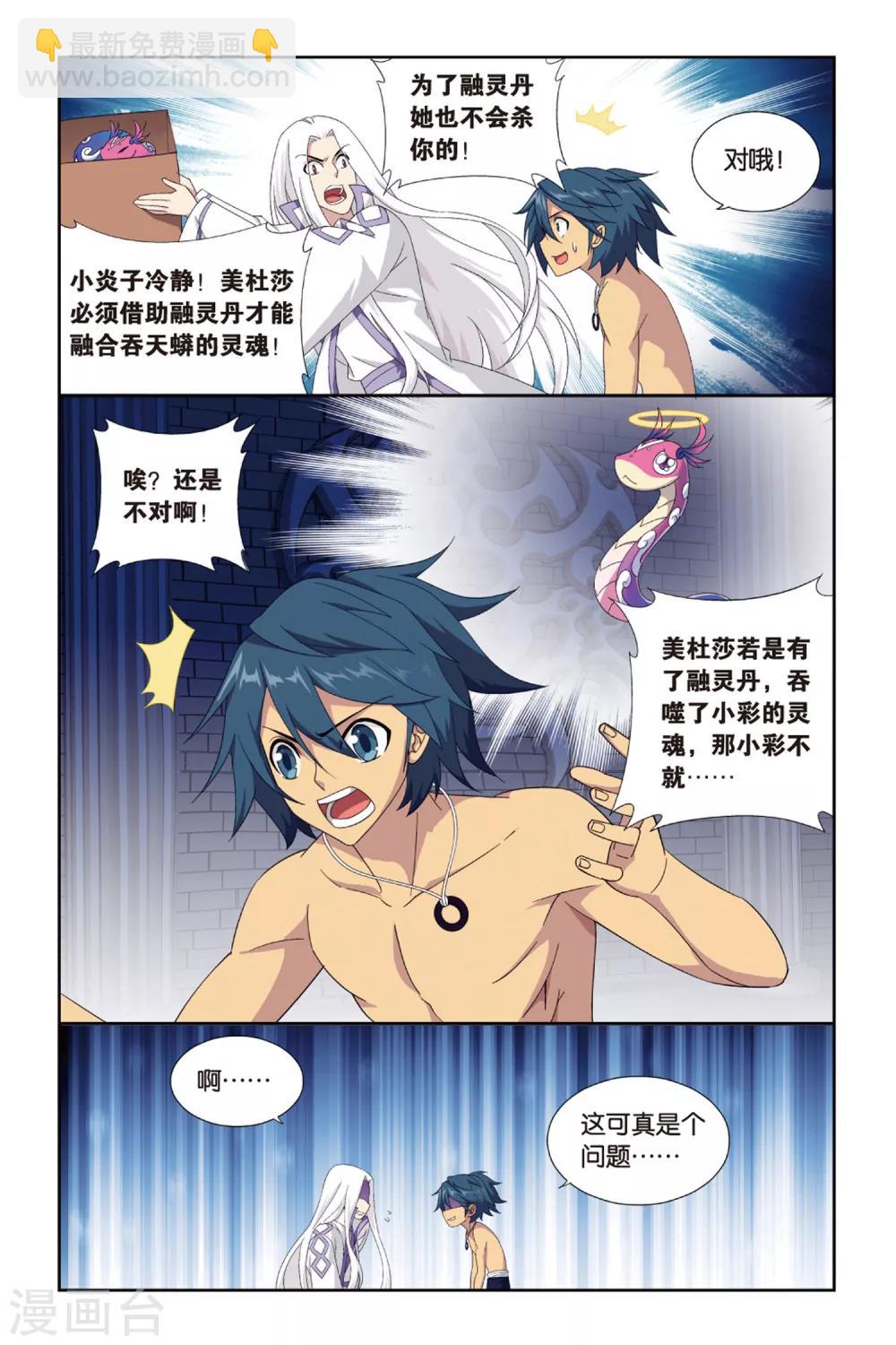 🍼斗破苍穹(旧) 第384话 八星晋级（下） 第3页