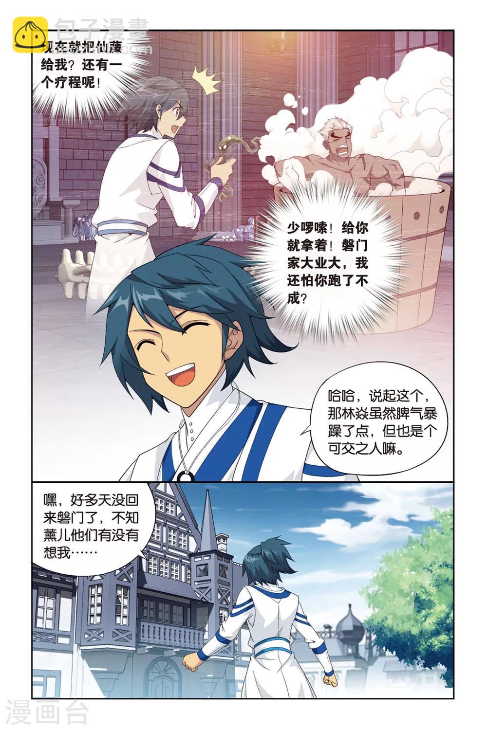 🍼斗破苍穹(旧) 第384话 八星晋级（下） 第5页
