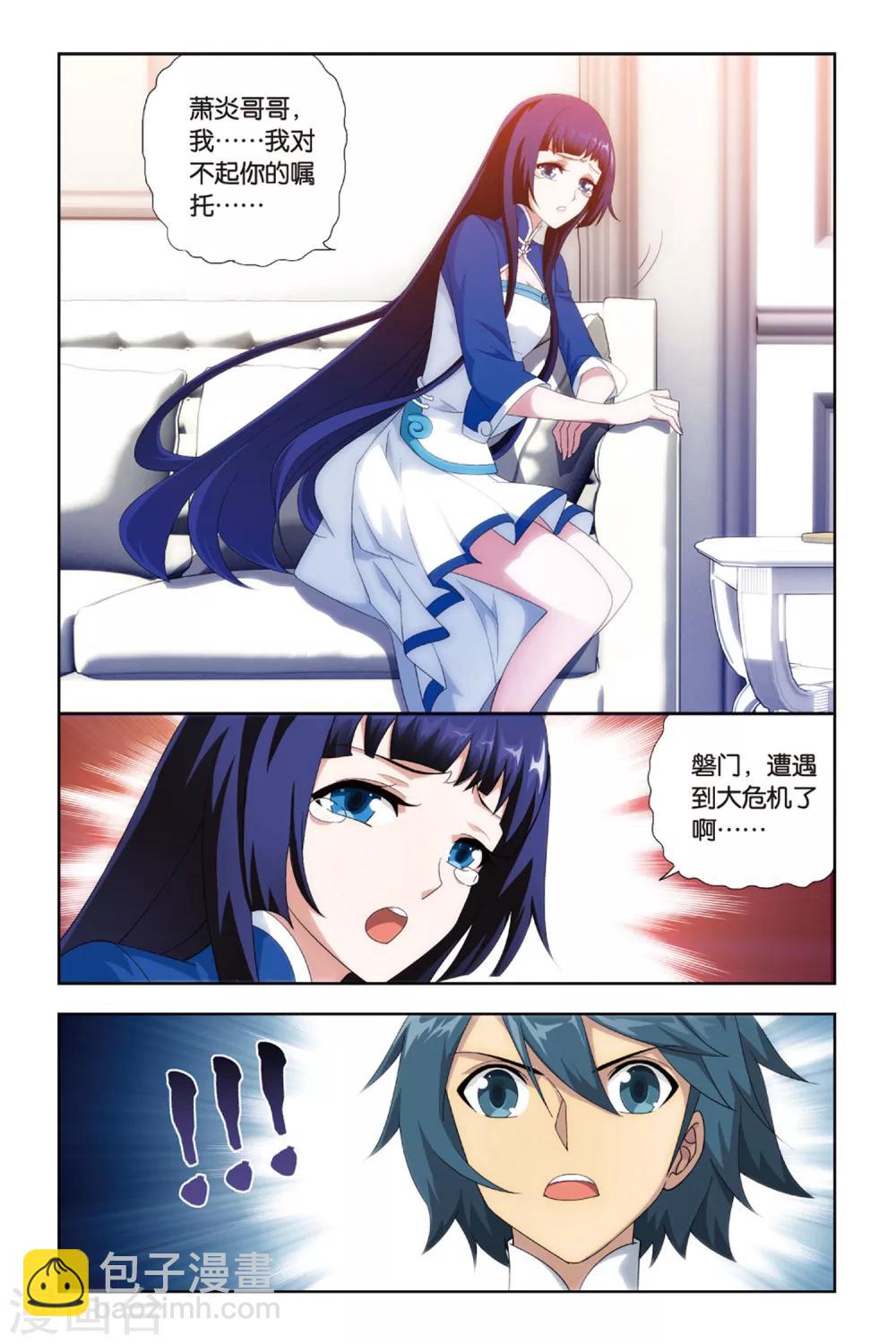 🍼斗破苍穹(旧) 第384话 八星晋级（下） 第7页