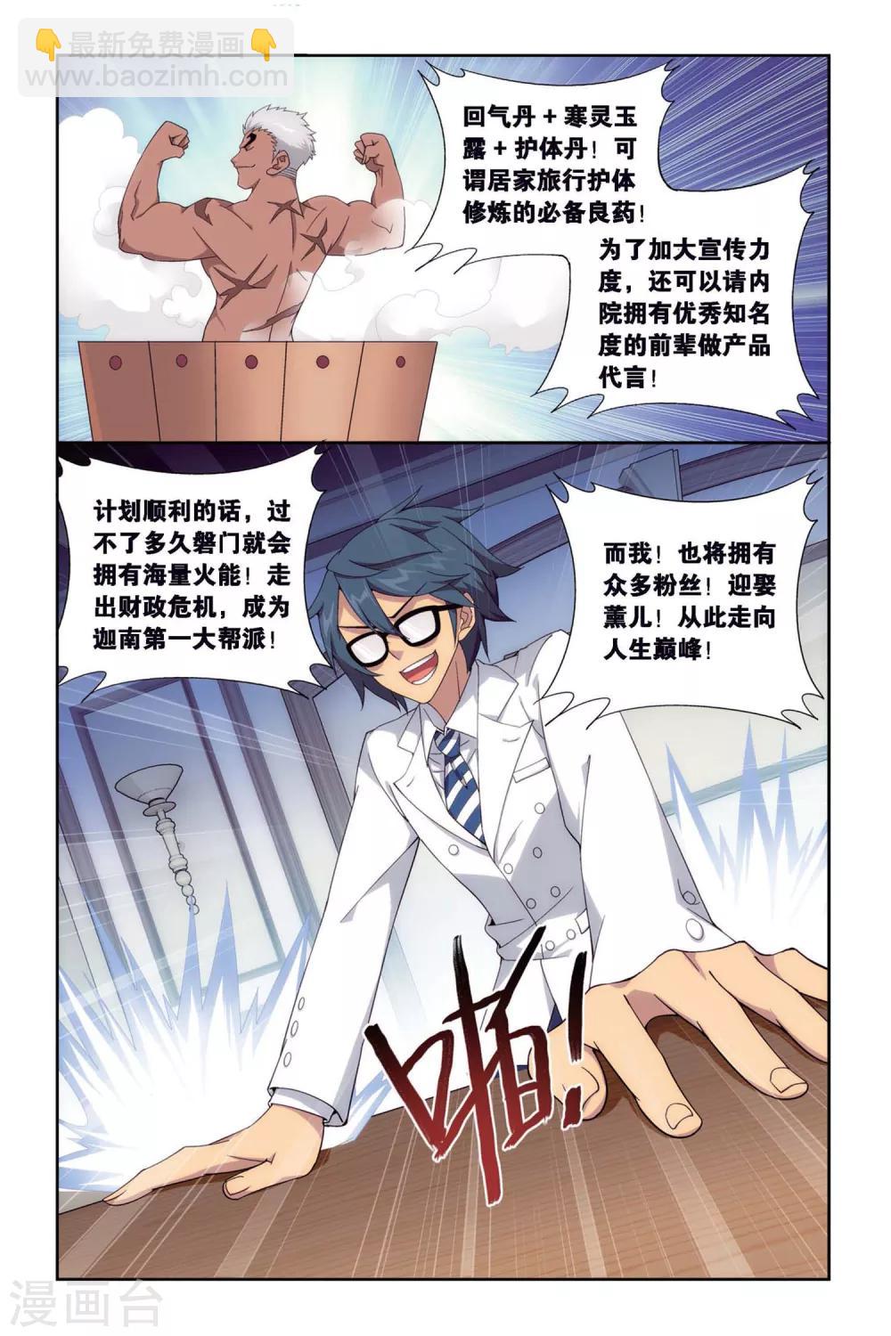 🍼斗破苍穹(旧) 第386话 贫穷的这伙（中） 第6页