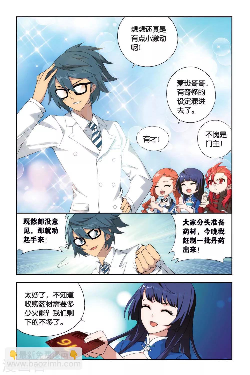 🍼斗破苍穹(旧) 第386话 贫穷的这伙（中） 第7页