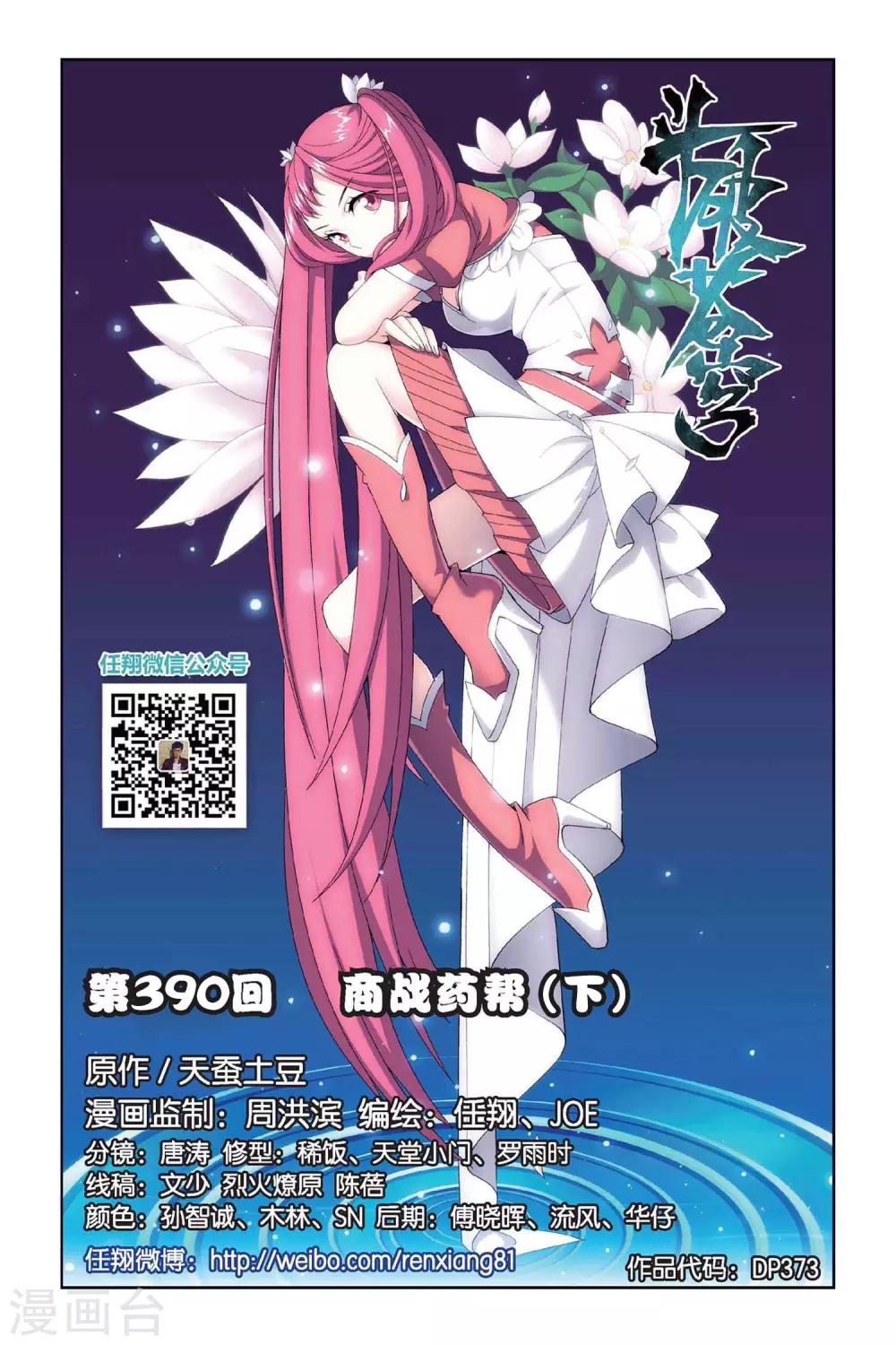 🍼斗破苍穹(旧) 第390话 商战药帮（下） 第1页