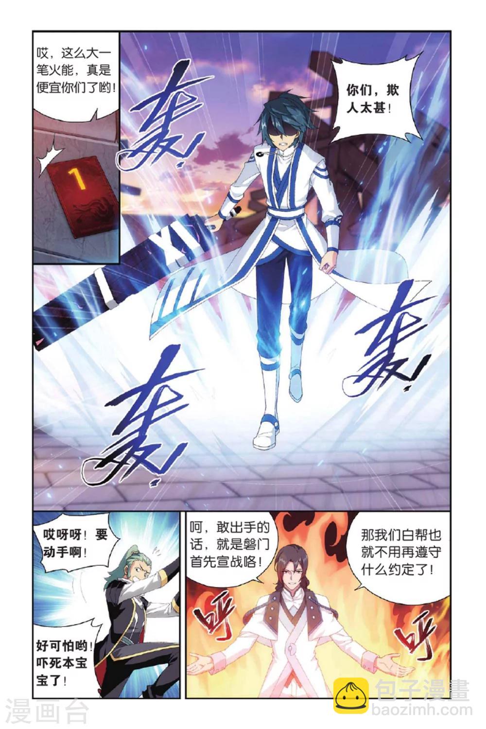 🍼斗破苍穹(旧) 第392话 卑鄙的联手（中） 第2页