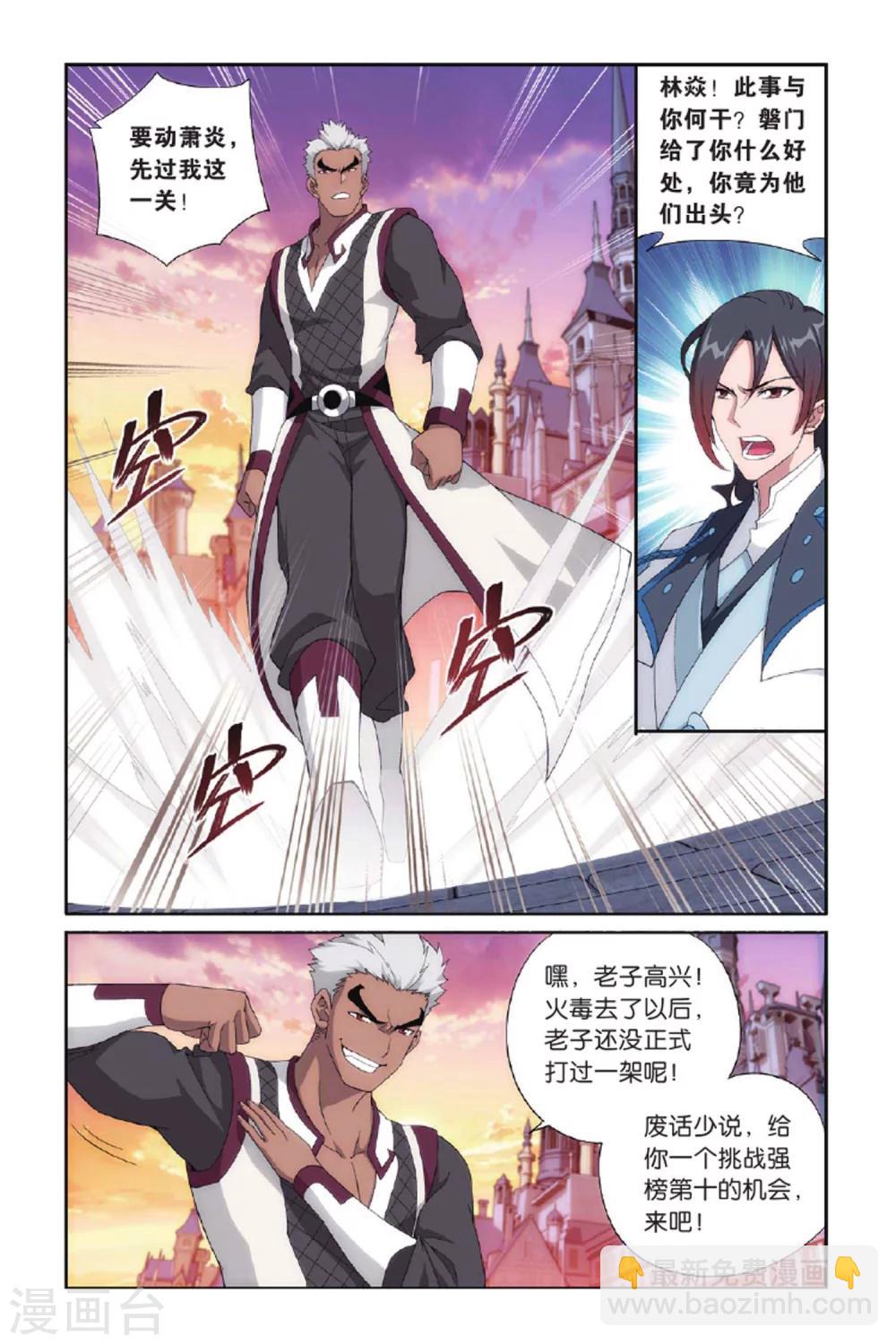 🍼斗破苍穹(旧) 第392话 卑鄙的联手（中） 第7页