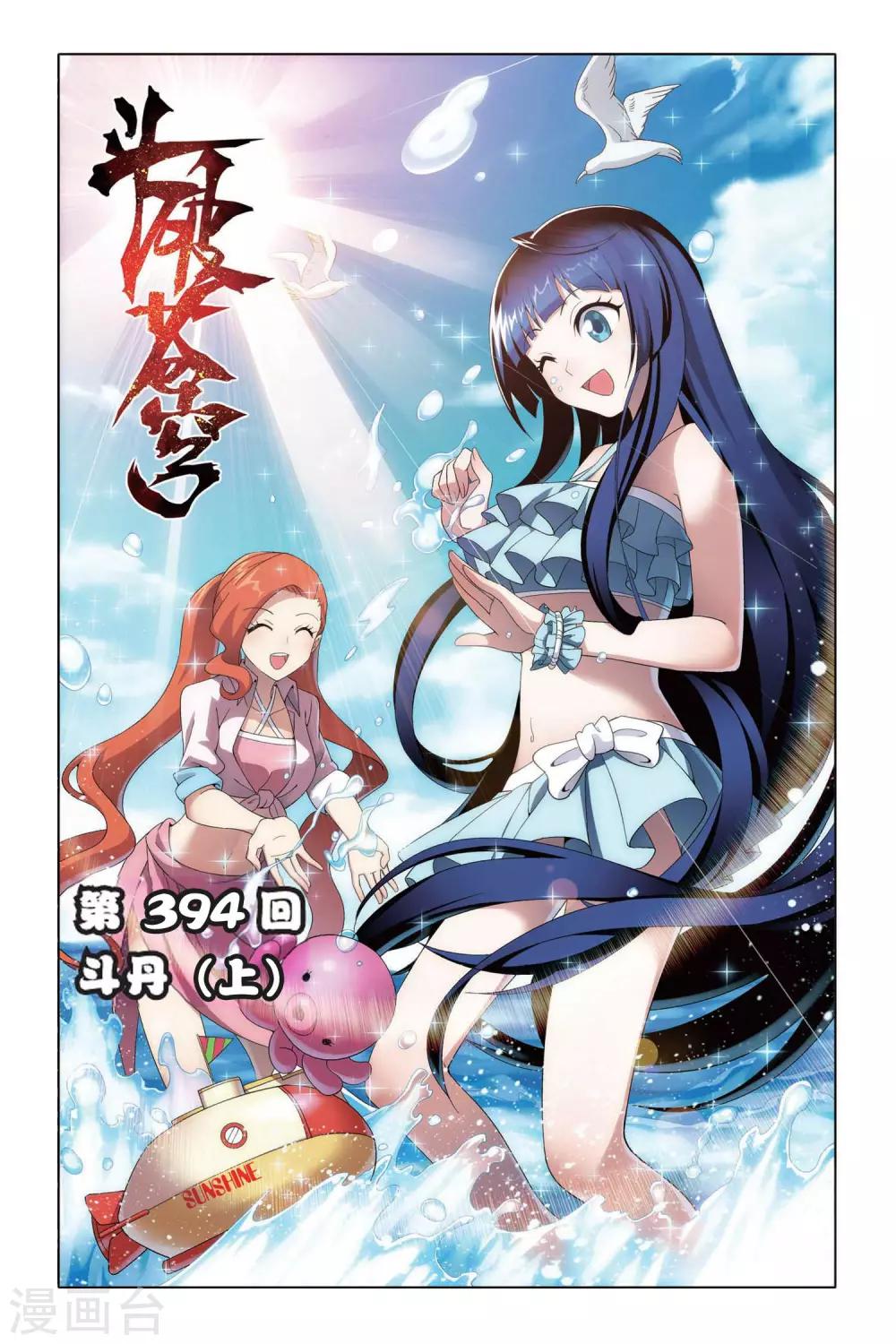 🍼斗破苍穹(旧) 第394话 斗丹（上） 第1页