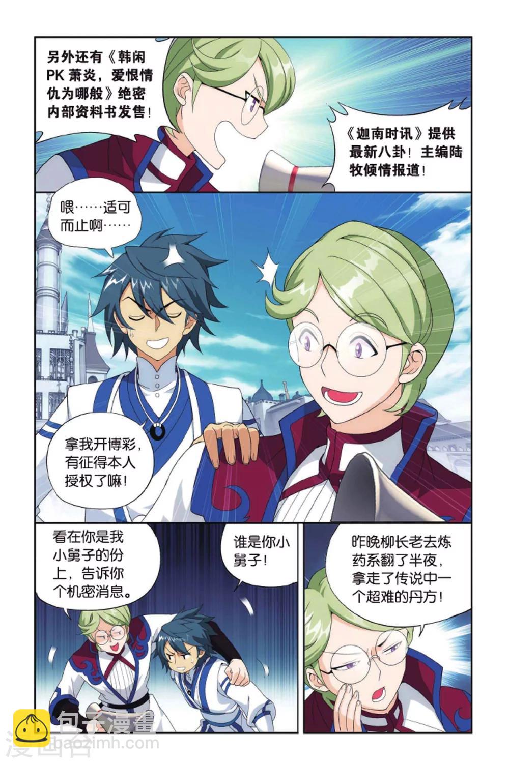 🍼斗破苍穹(旧) 第394话 斗丹（上） 第4页
