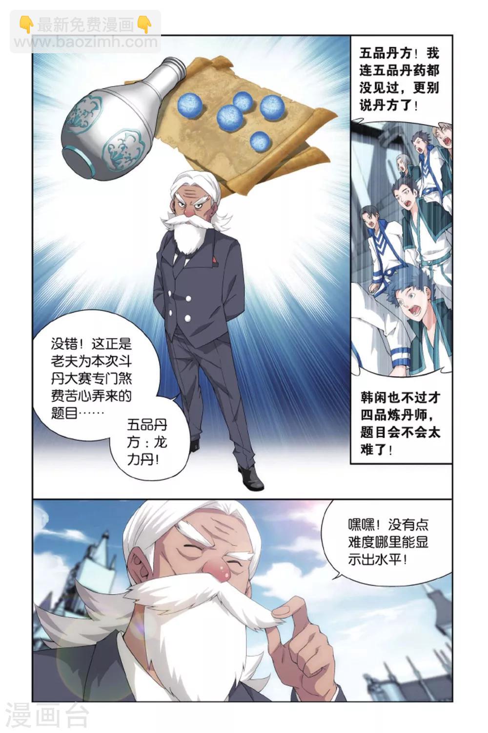 🍼斗破苍穹(旧) 第396话 斗丹（下） 第3页