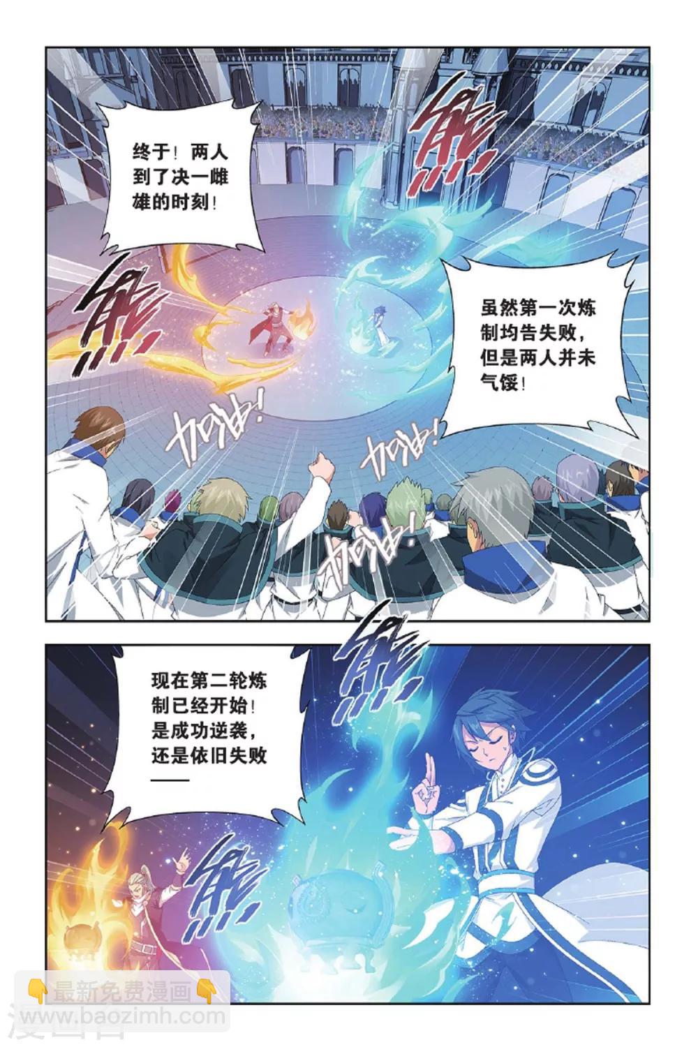 🍼斗破苍穹(旧) 第400话 炸鼎成丹（上） 第2页