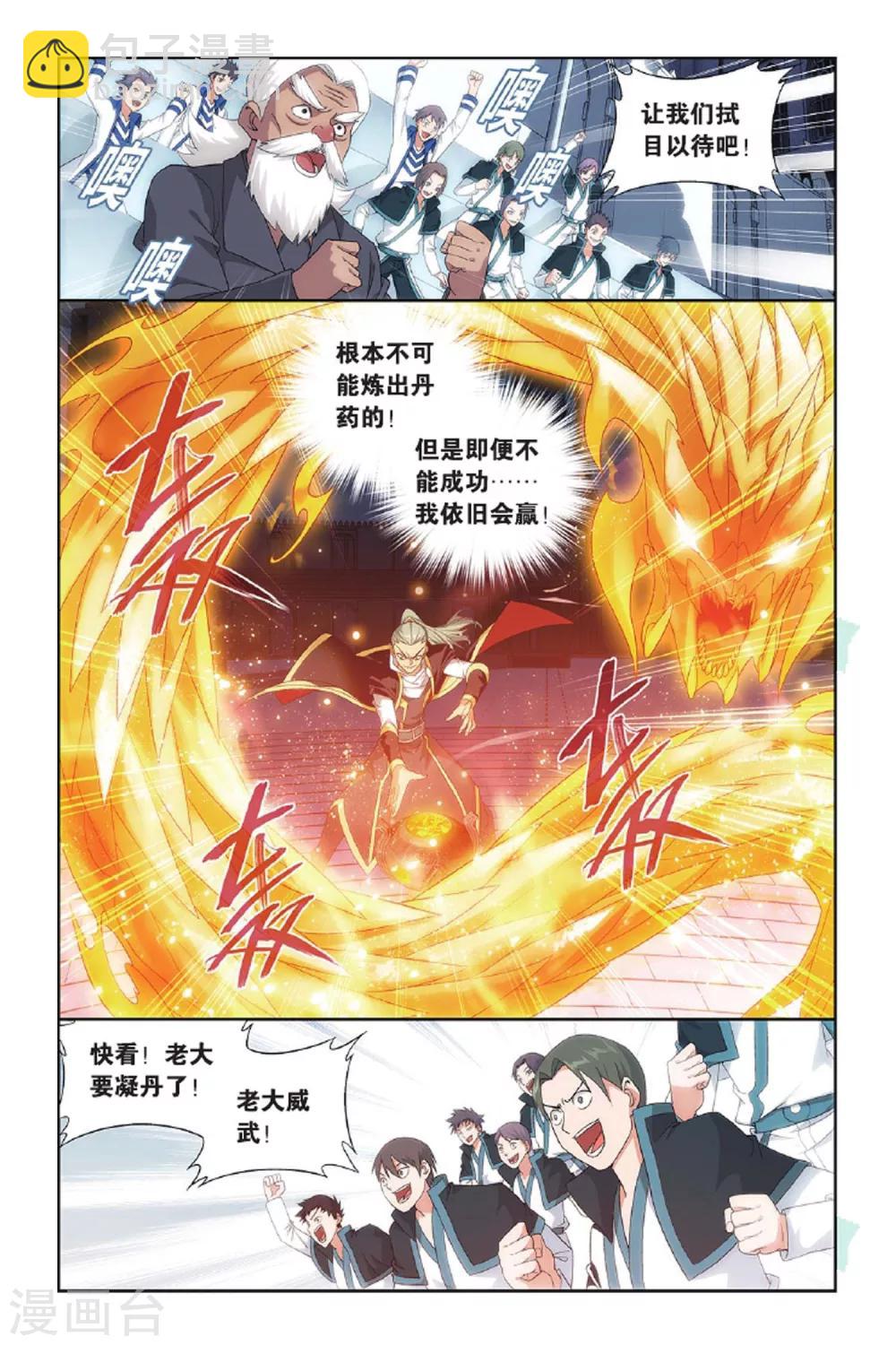 🍼斗破苍穹(旧) 第400话 炸鼎成丹（上） 第3页