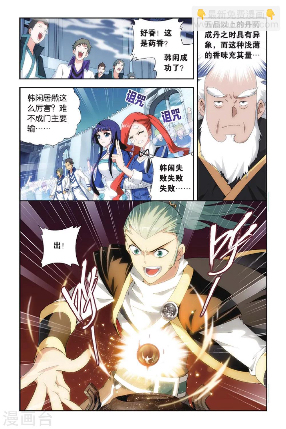 🍼斗破苍穹(旧) 第400话 炸鼎成丹（上） 第4页