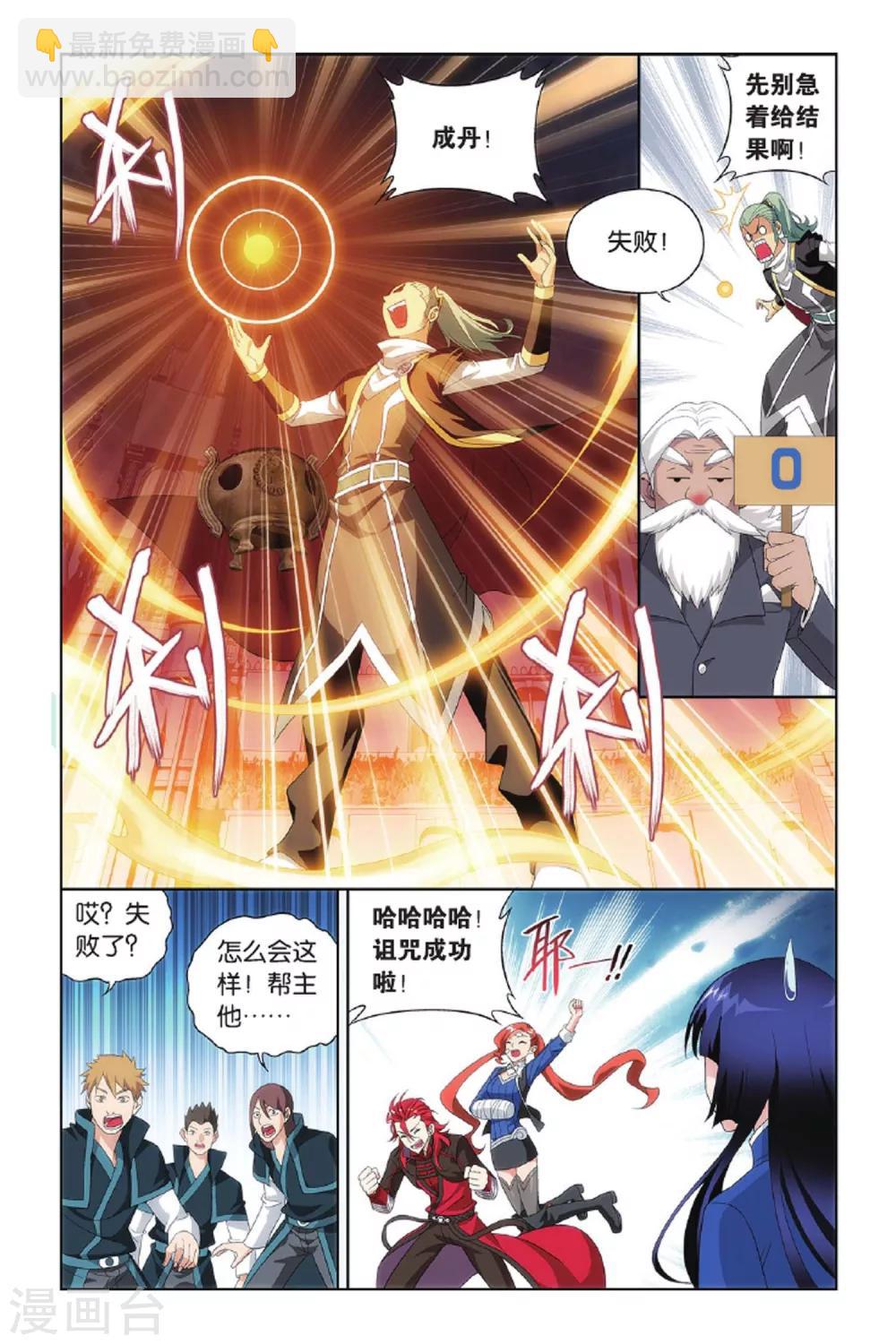 🍼斗破苍穹(旧) 第400话 炸鼎成丹（上） 第5页